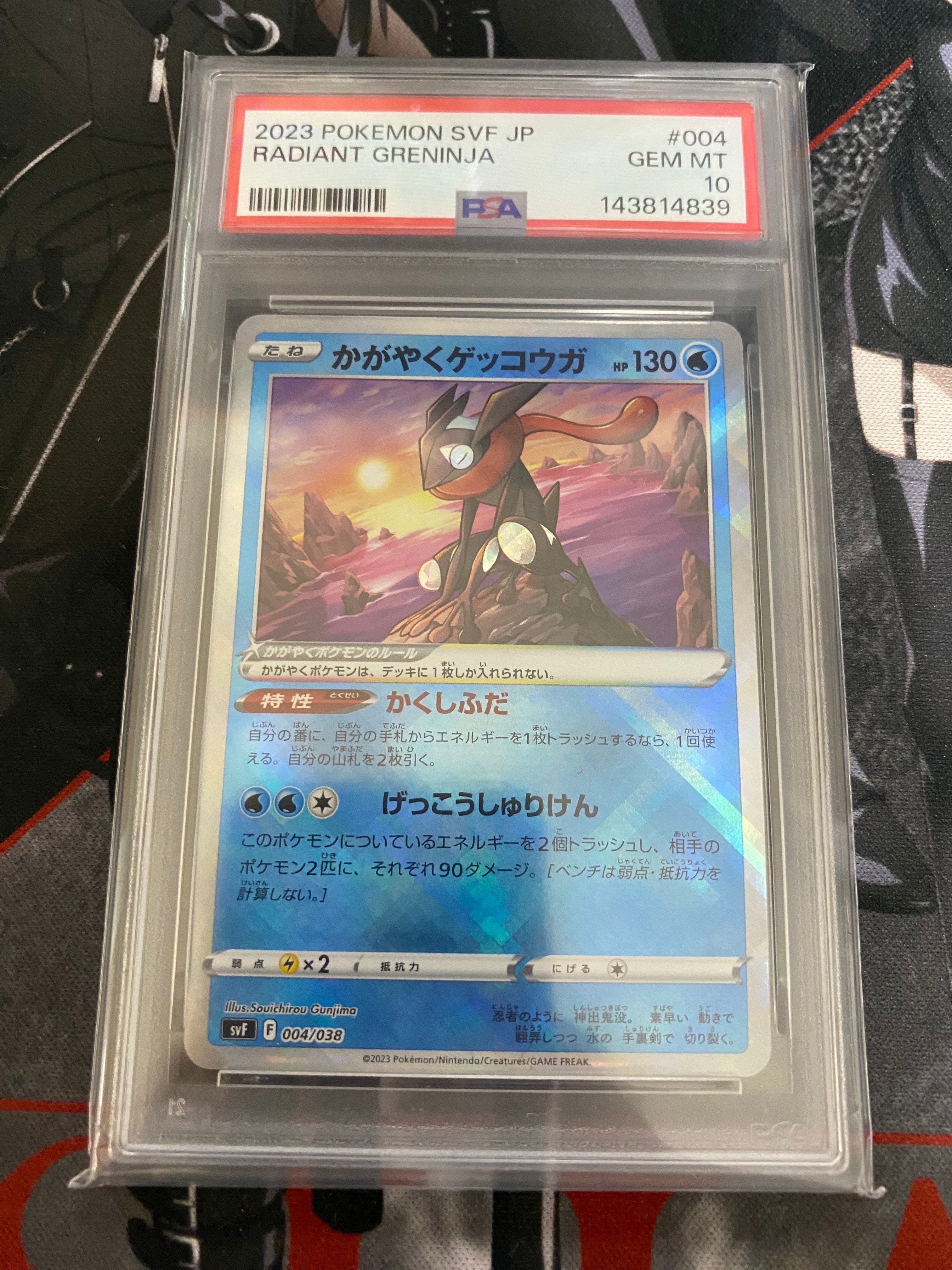 PSA10】かがやくゲッコウガ [SVF 004/038](デッキビルドBOX 黒炎の支配