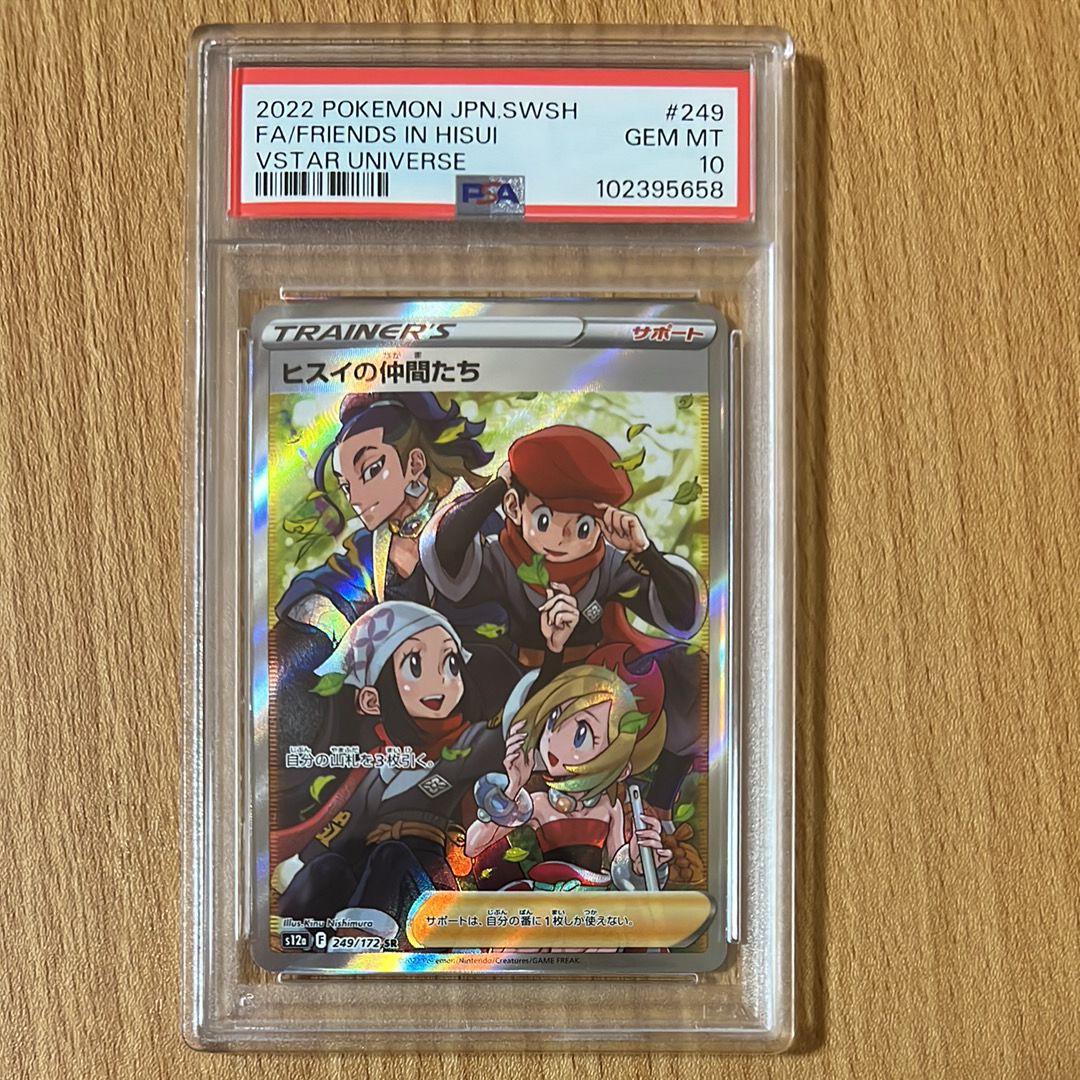 ヒスイの仲間たち SR[s12a 249/172](ハイクラスパック「VSTARユニバース」)