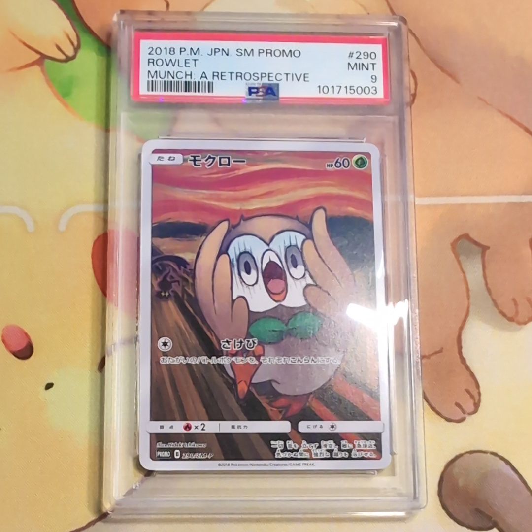 モクロー ムンク展: プロモ[290 SM-P](プロモーションカード「SM-P」)