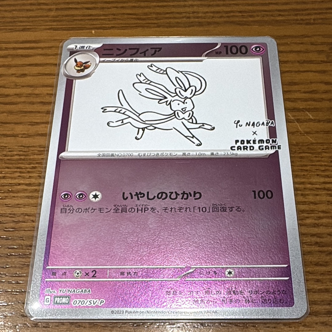 PSA10】ニンフィア: プロモ [SV-P 070](「YU NAGABA×ポケモンカード