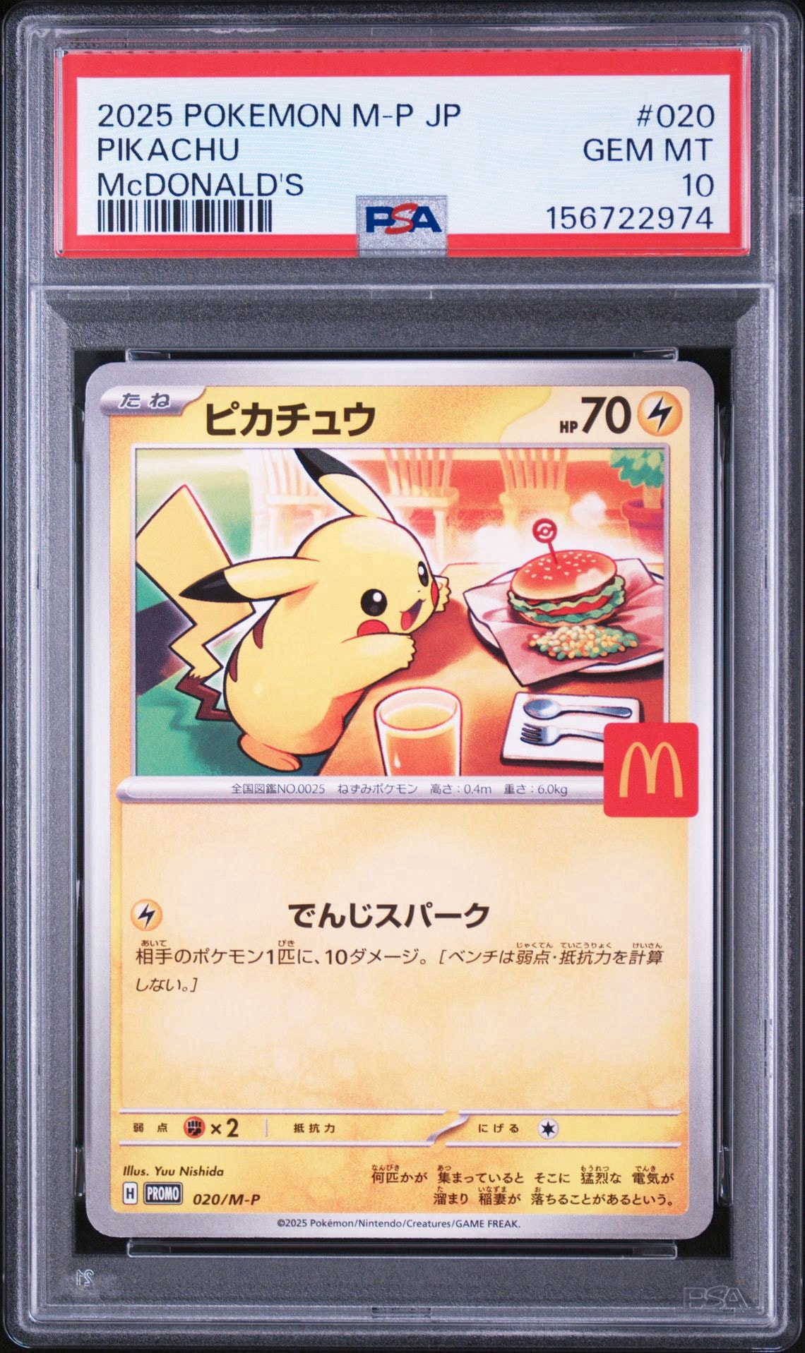 PSA10】ピカチュウ P [M-P 020](プロモカードパック「マクドナルド