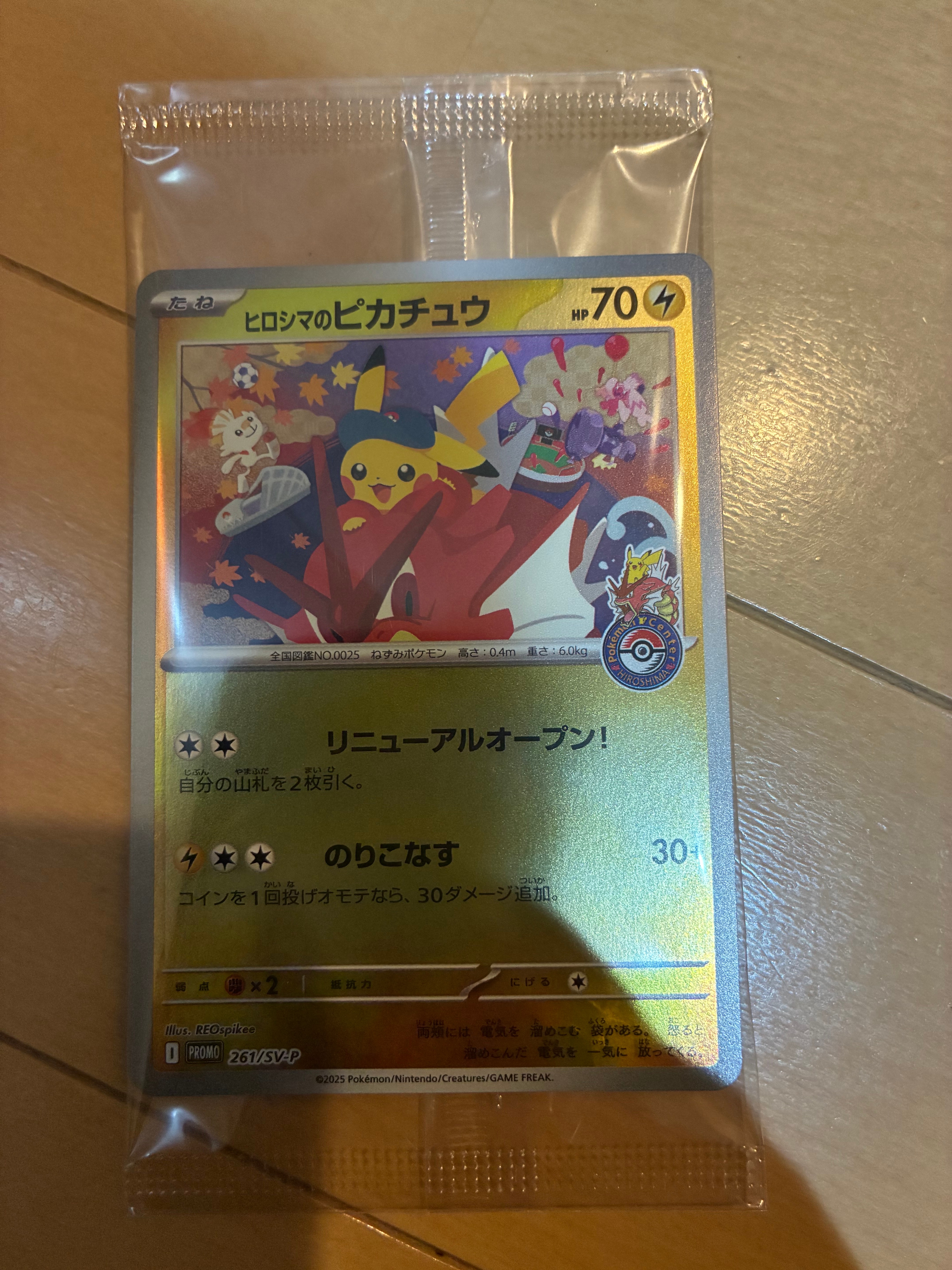 ヒロシマのピカチュウ P [SV-P 261](スペシャルBOX「ポケモンセンターヒロシマ」)