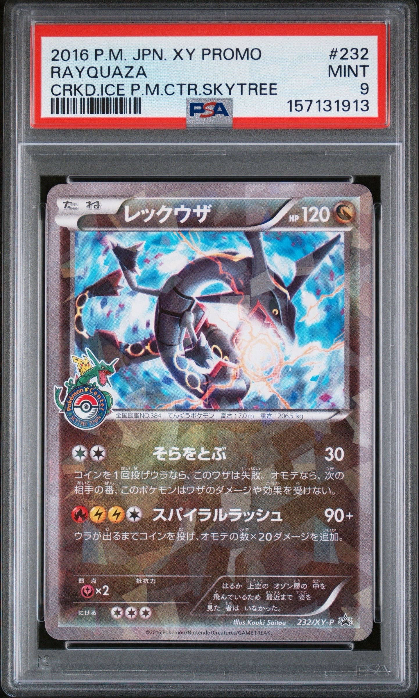 PSA10】レックウザ イラストコレクション: プロモ[XY-P 100/XY-P