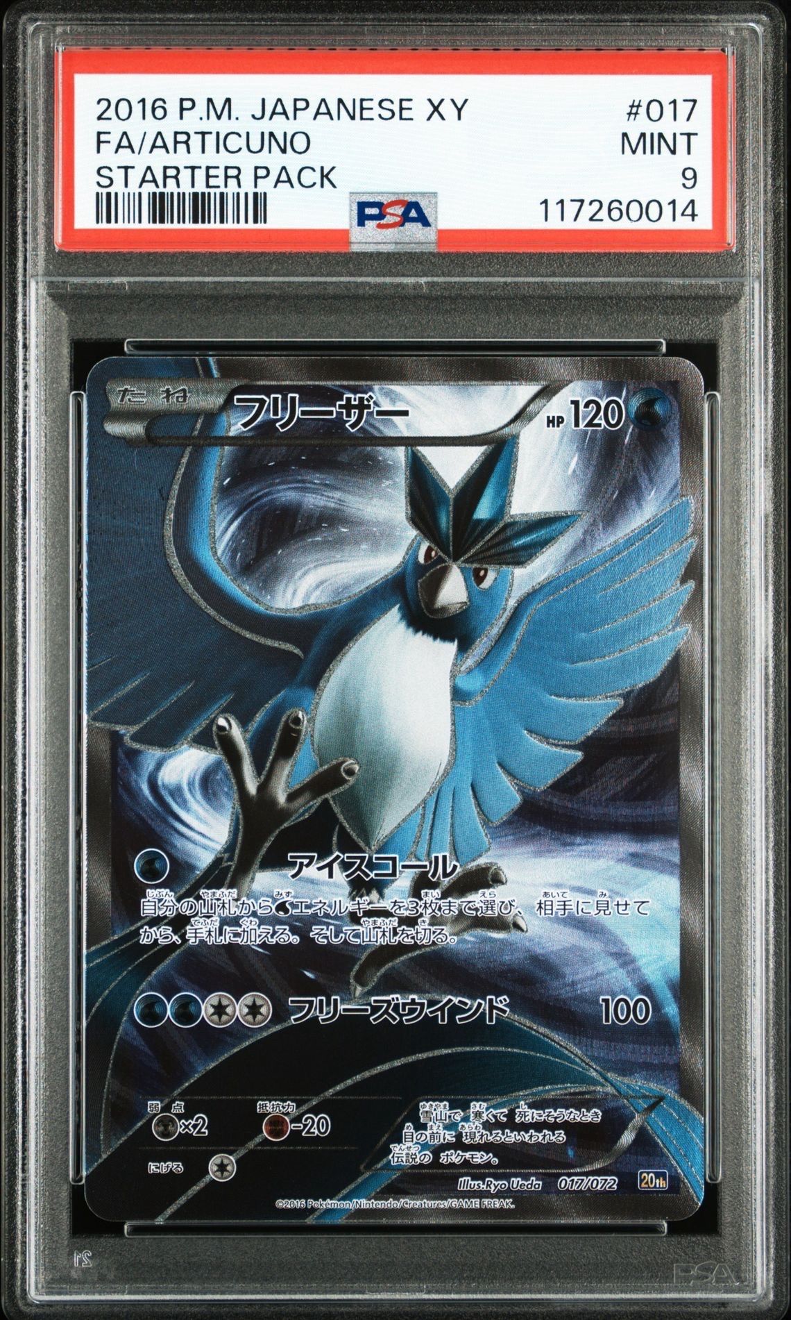 フリーザー 20th ポケットモンスターカードゲーム スターターパック 017… フリーザー 20th ポケットモンスターカードゲーム スターター