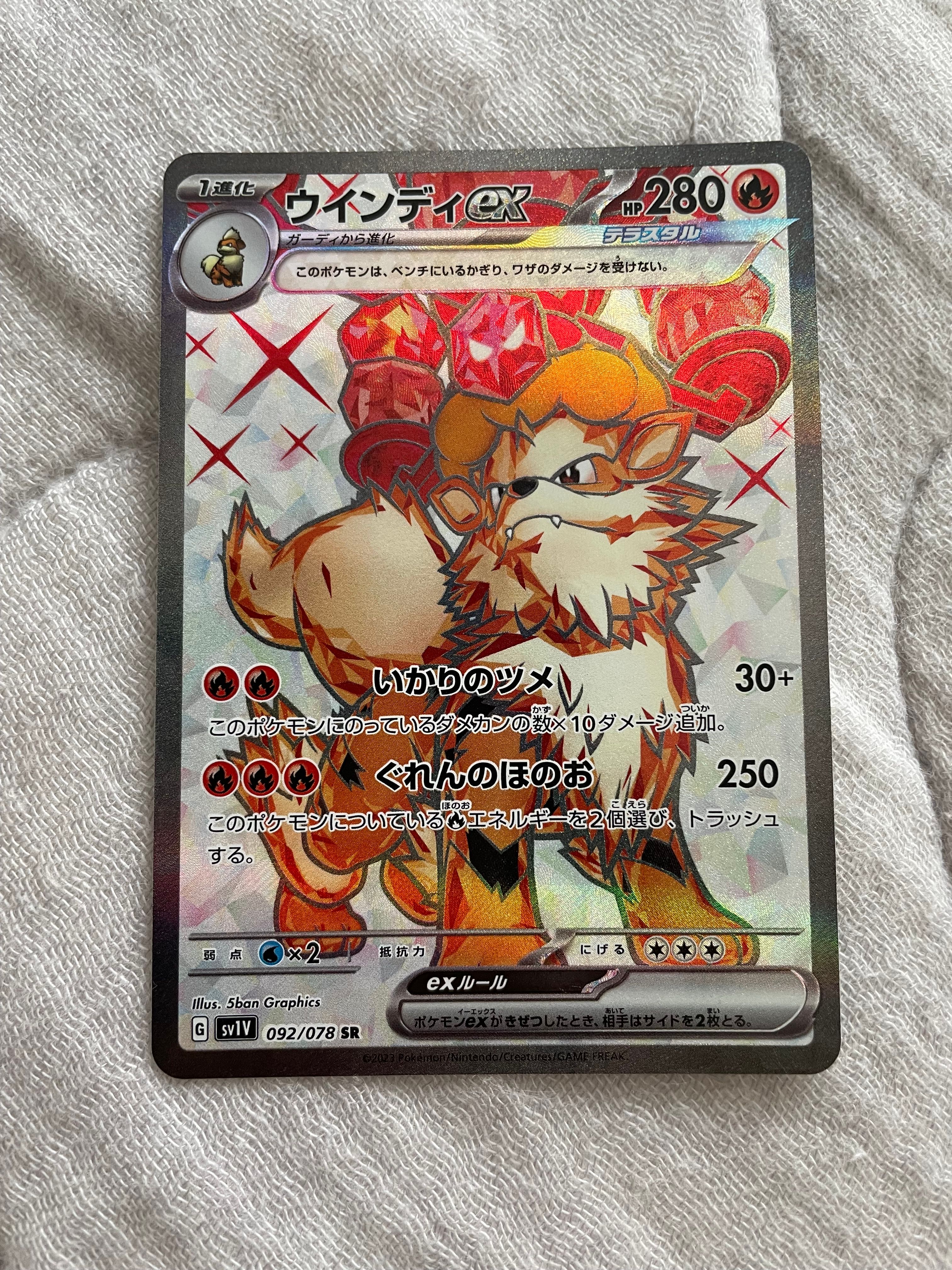 ウインディex SR[SV1V 092/078](スカーレット&バイオレット 拡張パック「バイオレットex」)