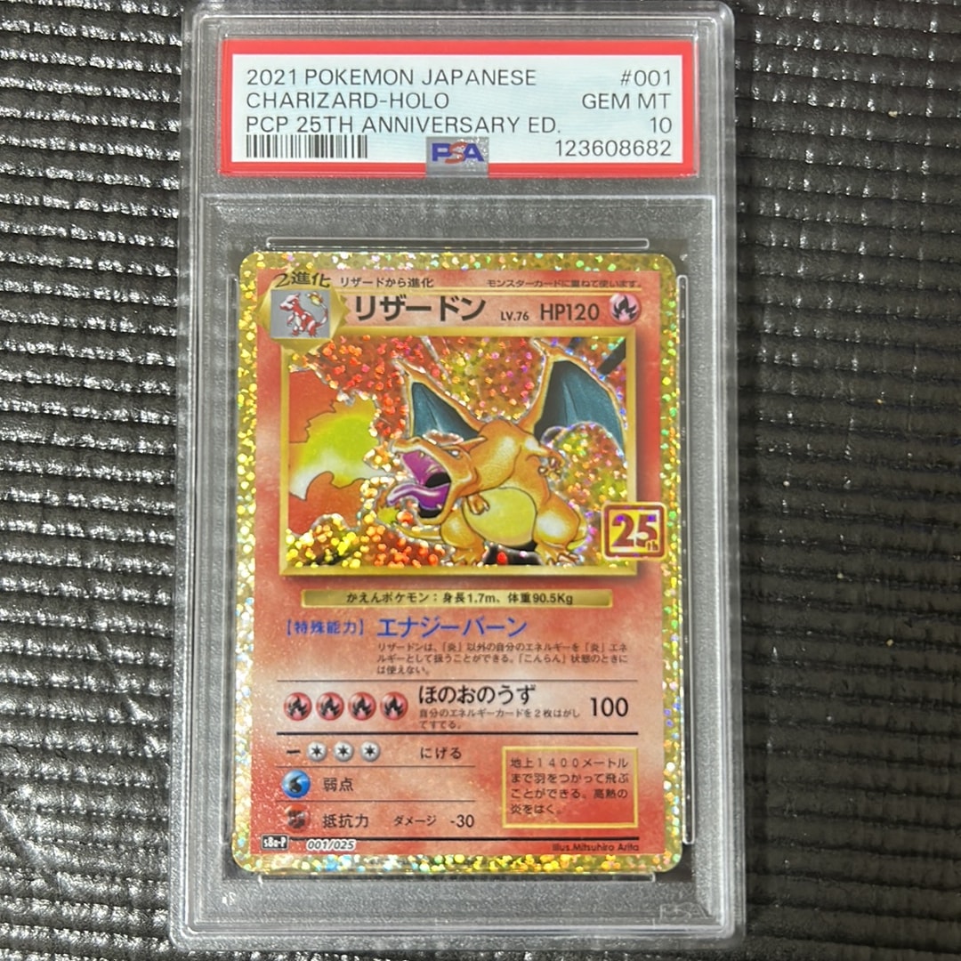 リザードン: プロモ[S8a-P 001/025](プロモカードパック 25th ANNIVERSARY edition)