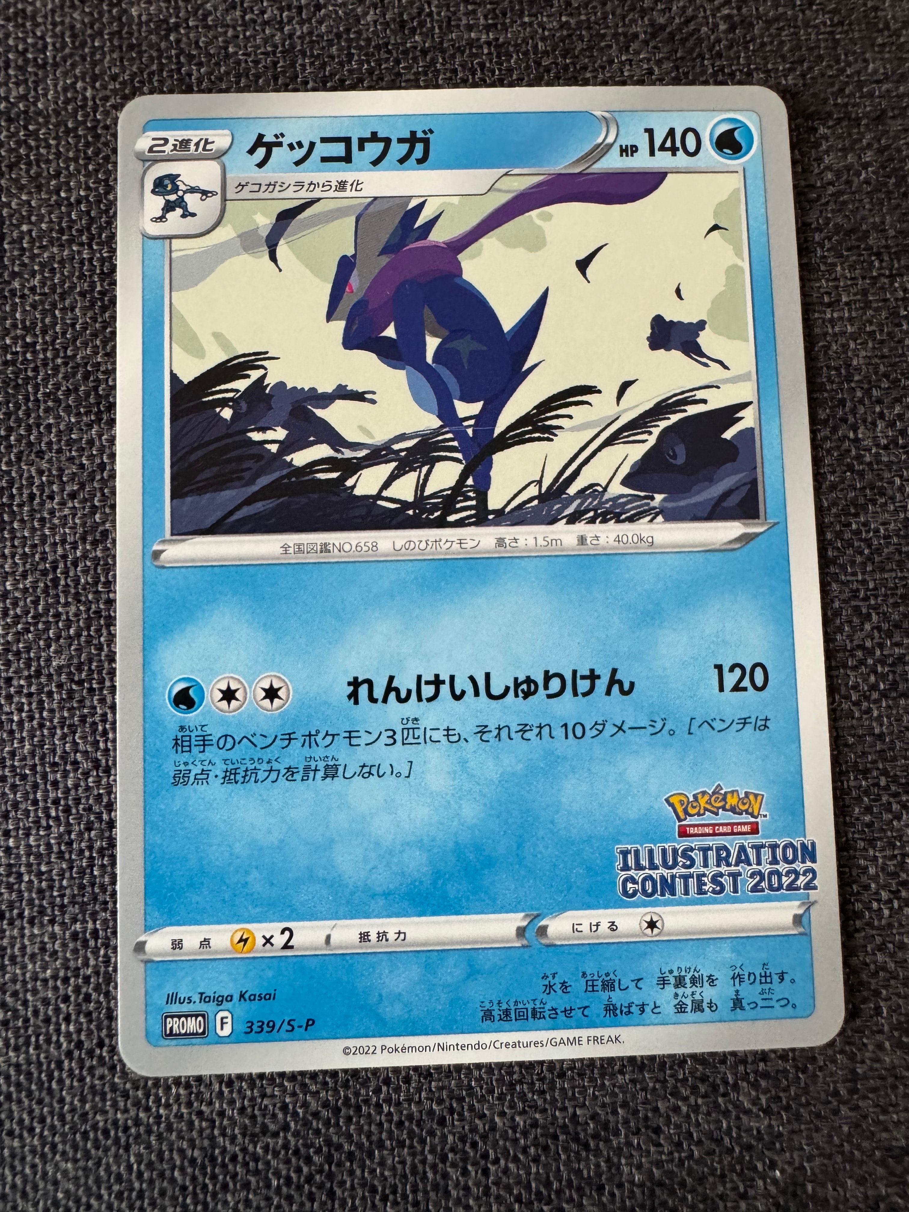 ゲッコウガ プロモ[PROMO339 S-P](プロモーションカード「ポケモンセンター・ポケモンストア・ポケモンセンターオンライン2000円以上購入特典」)