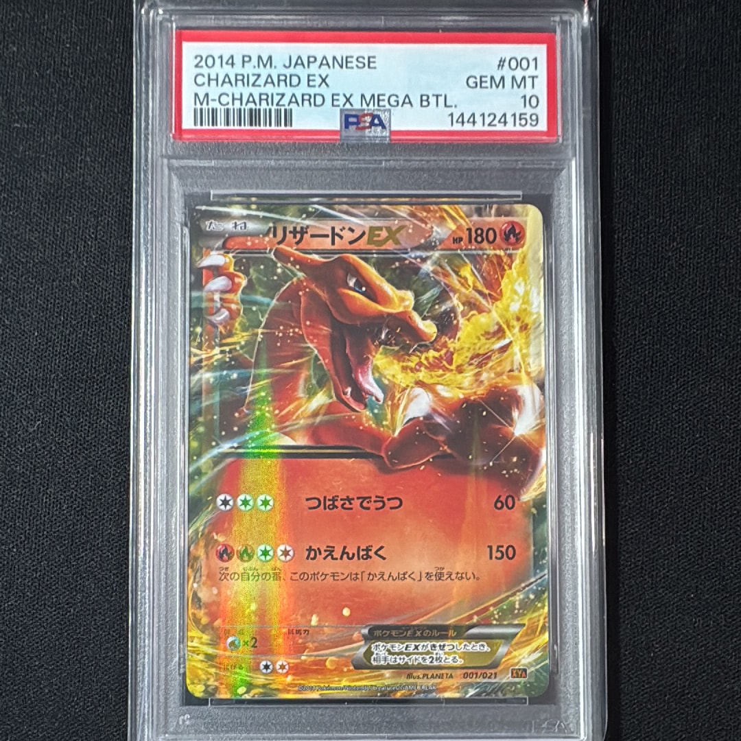 PSA10】メガリザードンYex :ミラー [MC 085/742](スタートデッキ100
