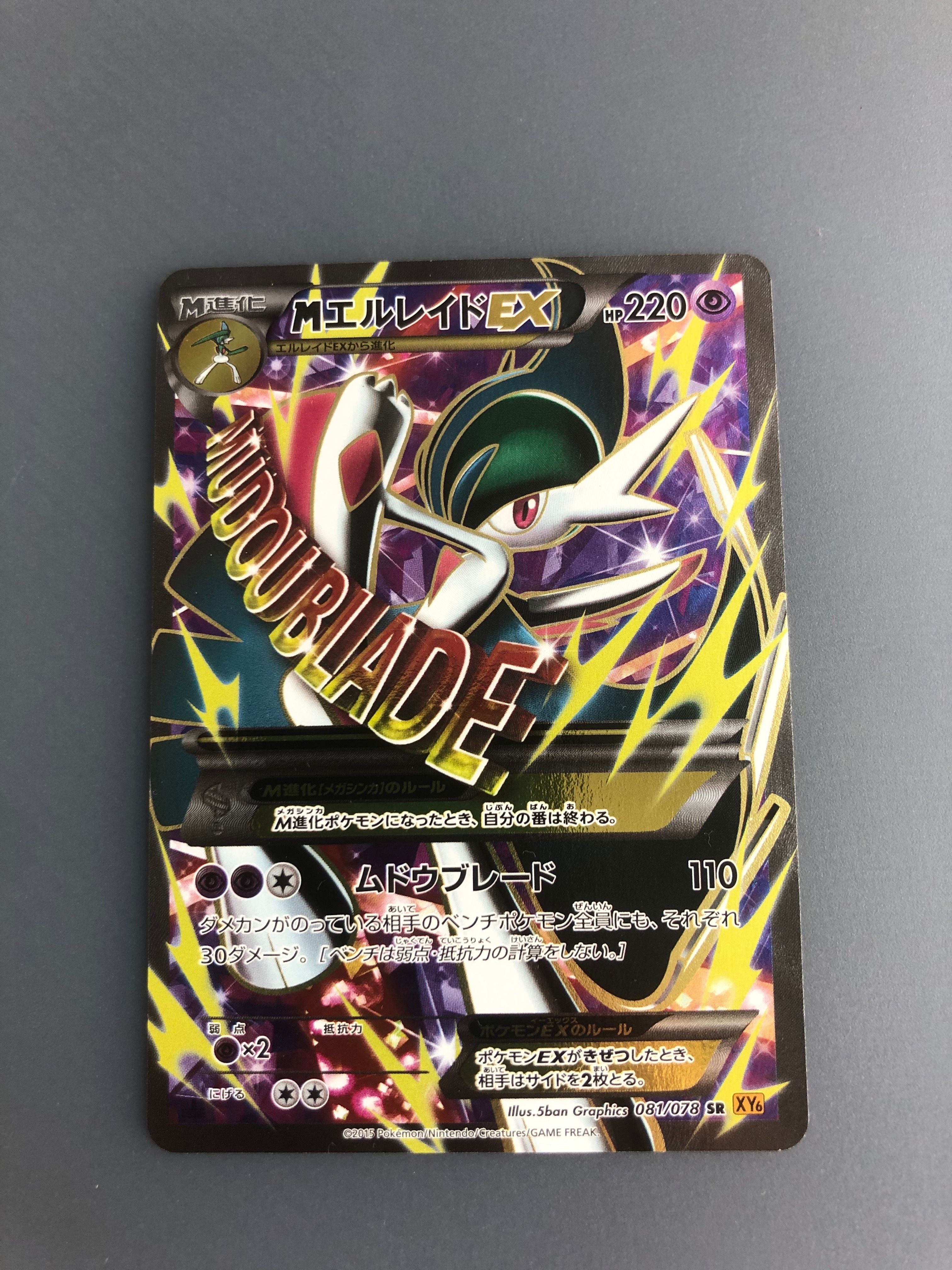 MエルレイドEX SR [XY6 081/078](拡張パック「エメラルドブレイク」)