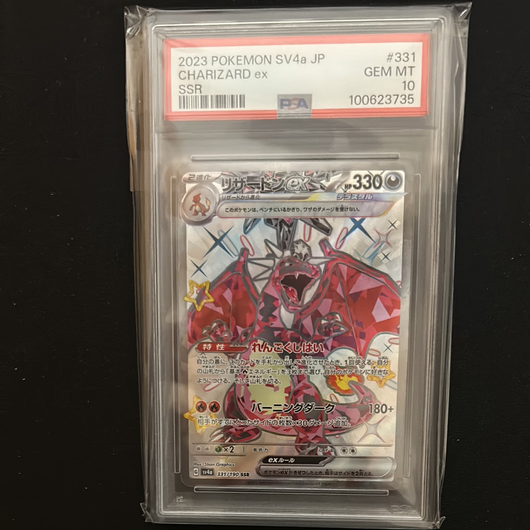 リザードンex SSR[SV4a 331/190](ハイクラスパック「シャイニートレジャーex」)