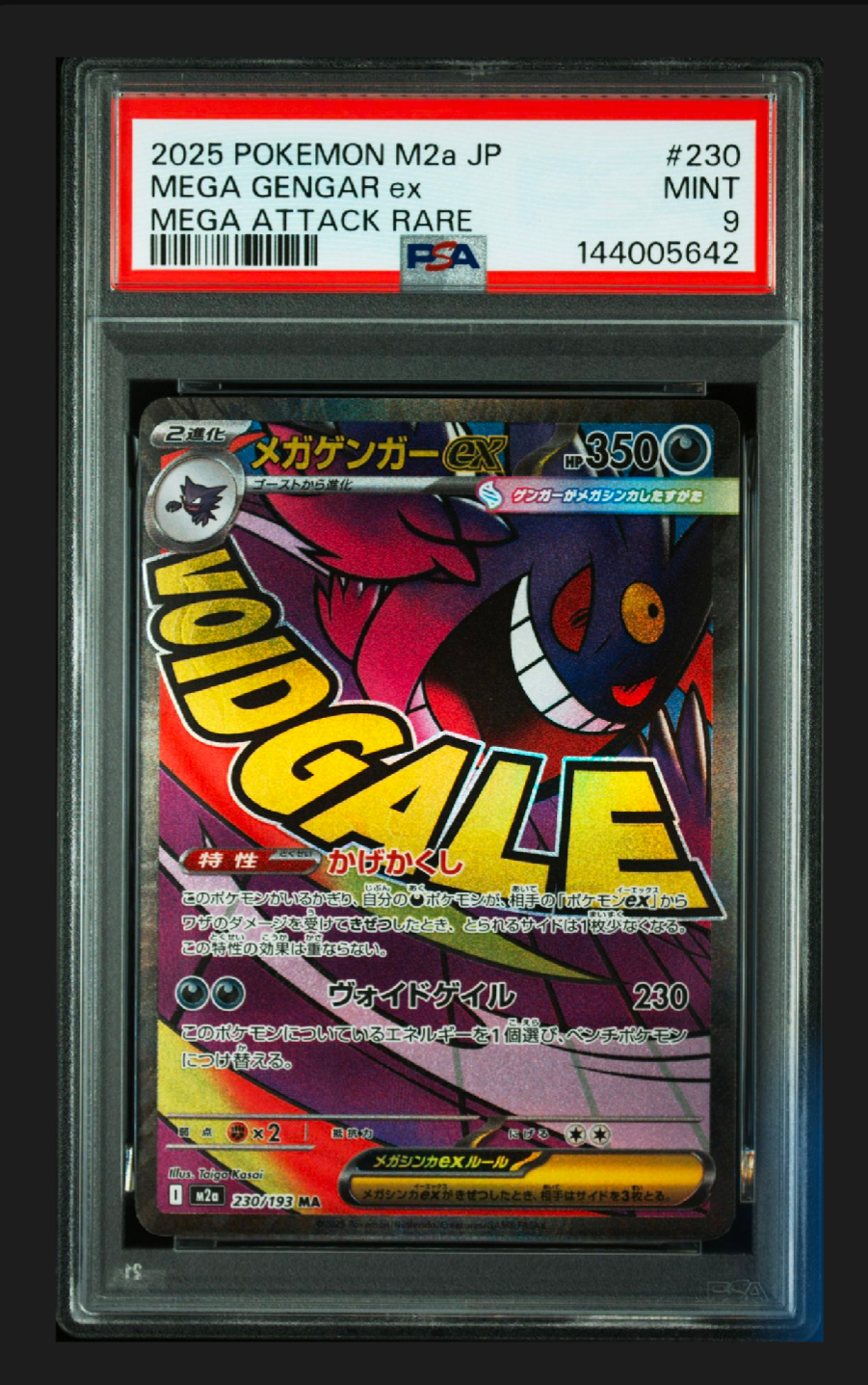 メガゲンガーex MA [M2a 230/193](ハイクラスパック「MEGAドリームex」)