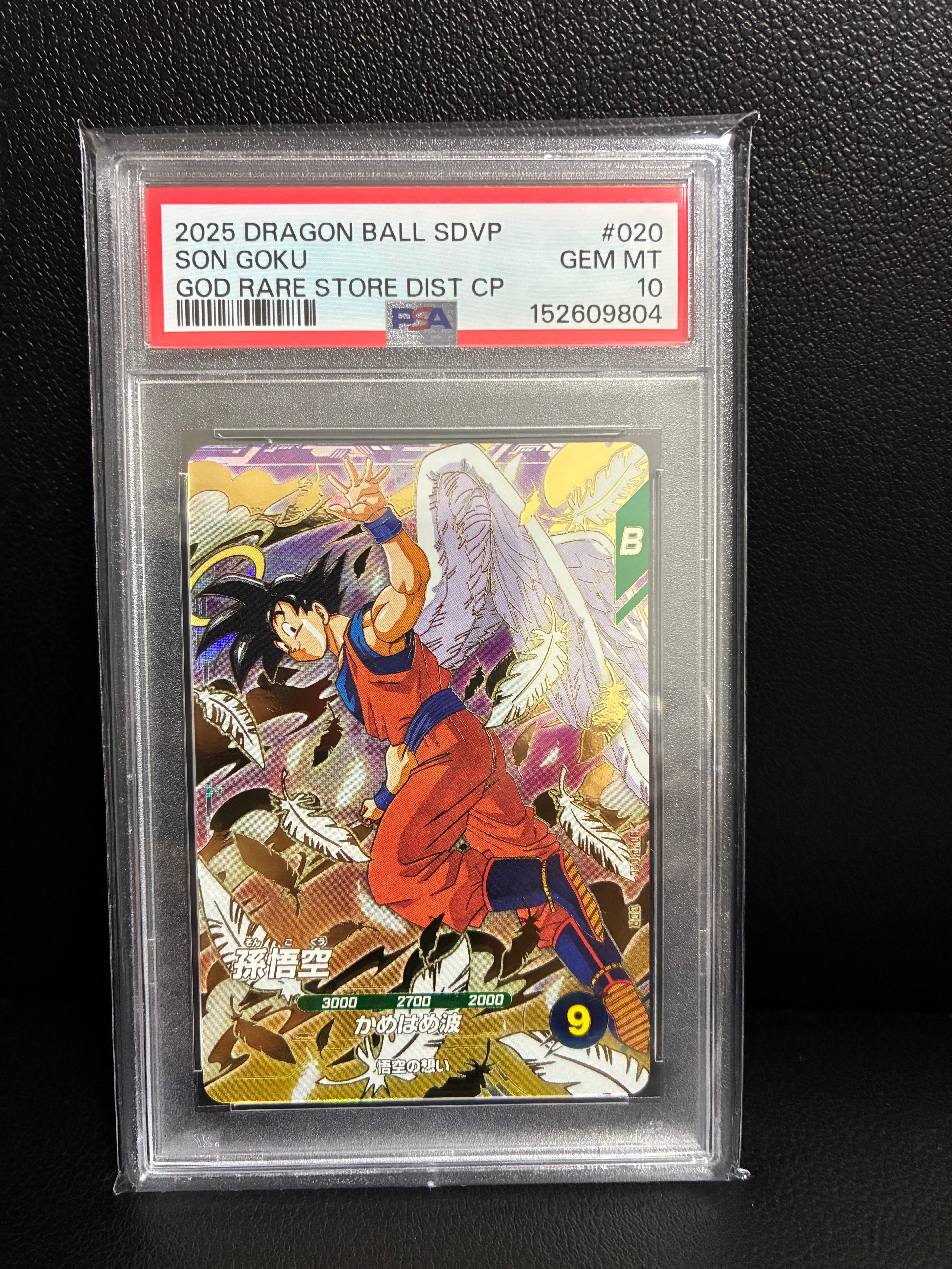 孫悟空 GDR [SDVP-020](ドラゴンボールスーパーダイバーズ「3種連続
