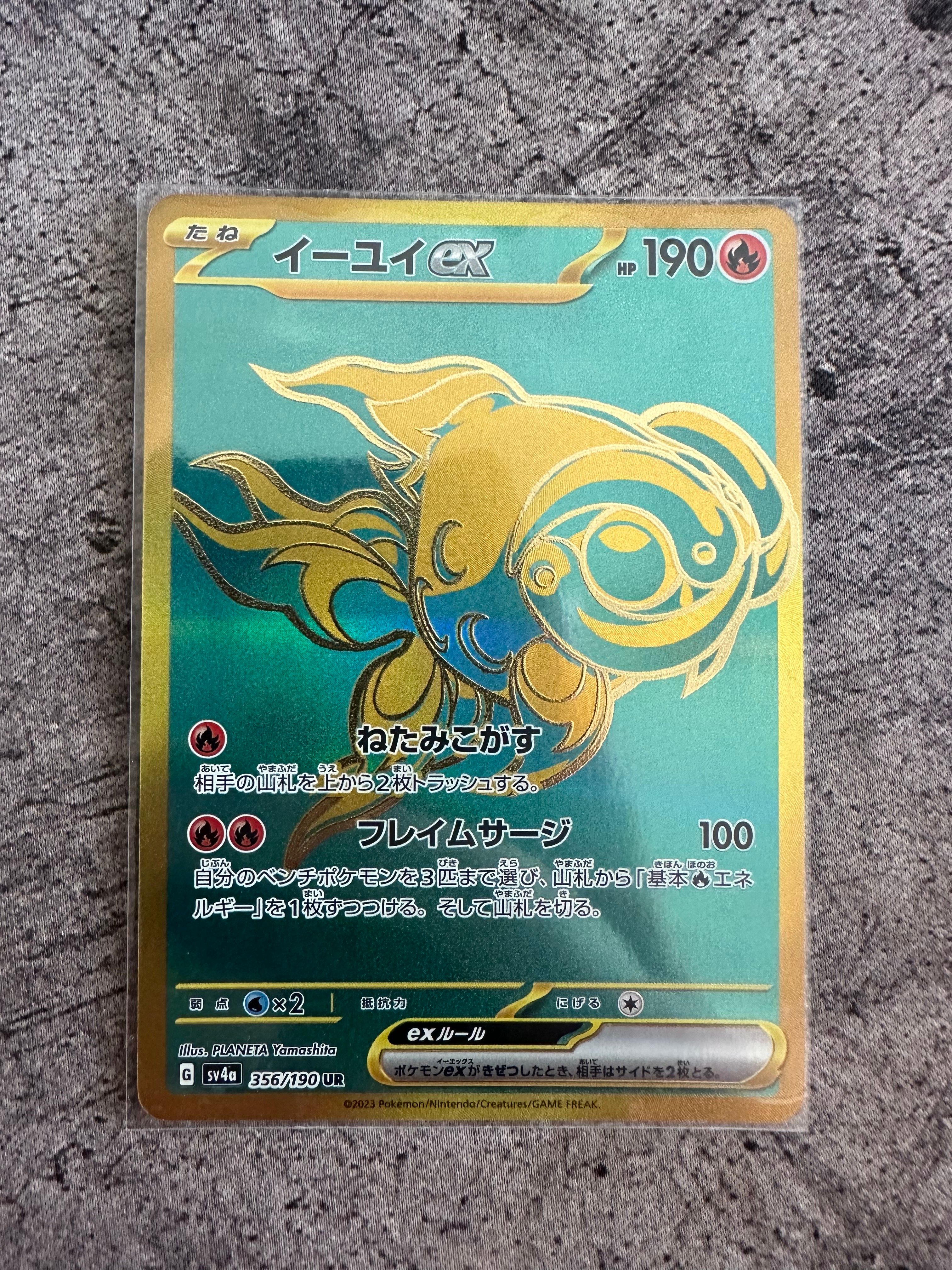 イーユイex UR [SV4a 356/190](ハイクラスパック「シャイニートレジャーex」)