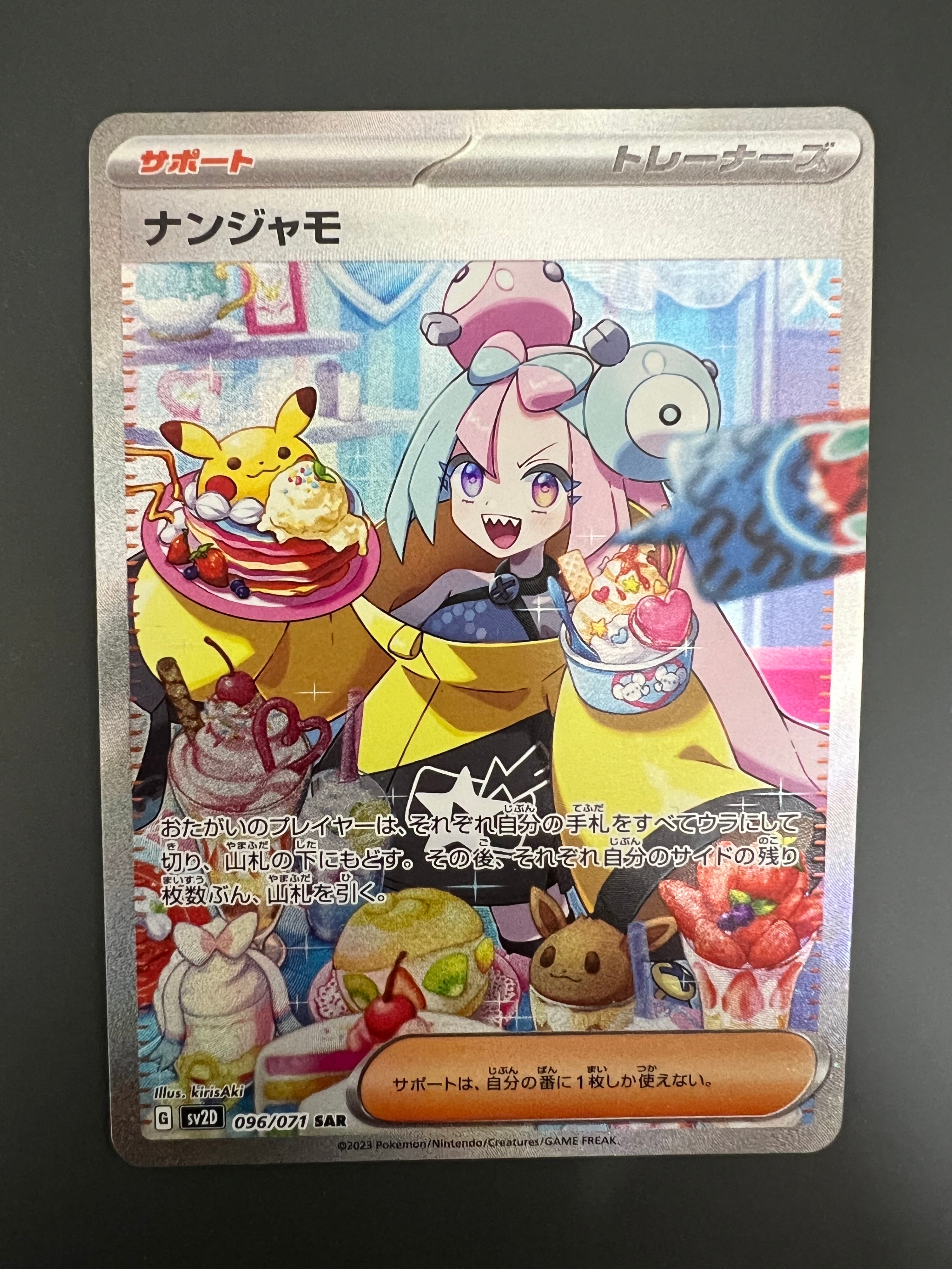 ナンジャモ SAR[SV2D 096/071](拡張パック「クレイバースト」)