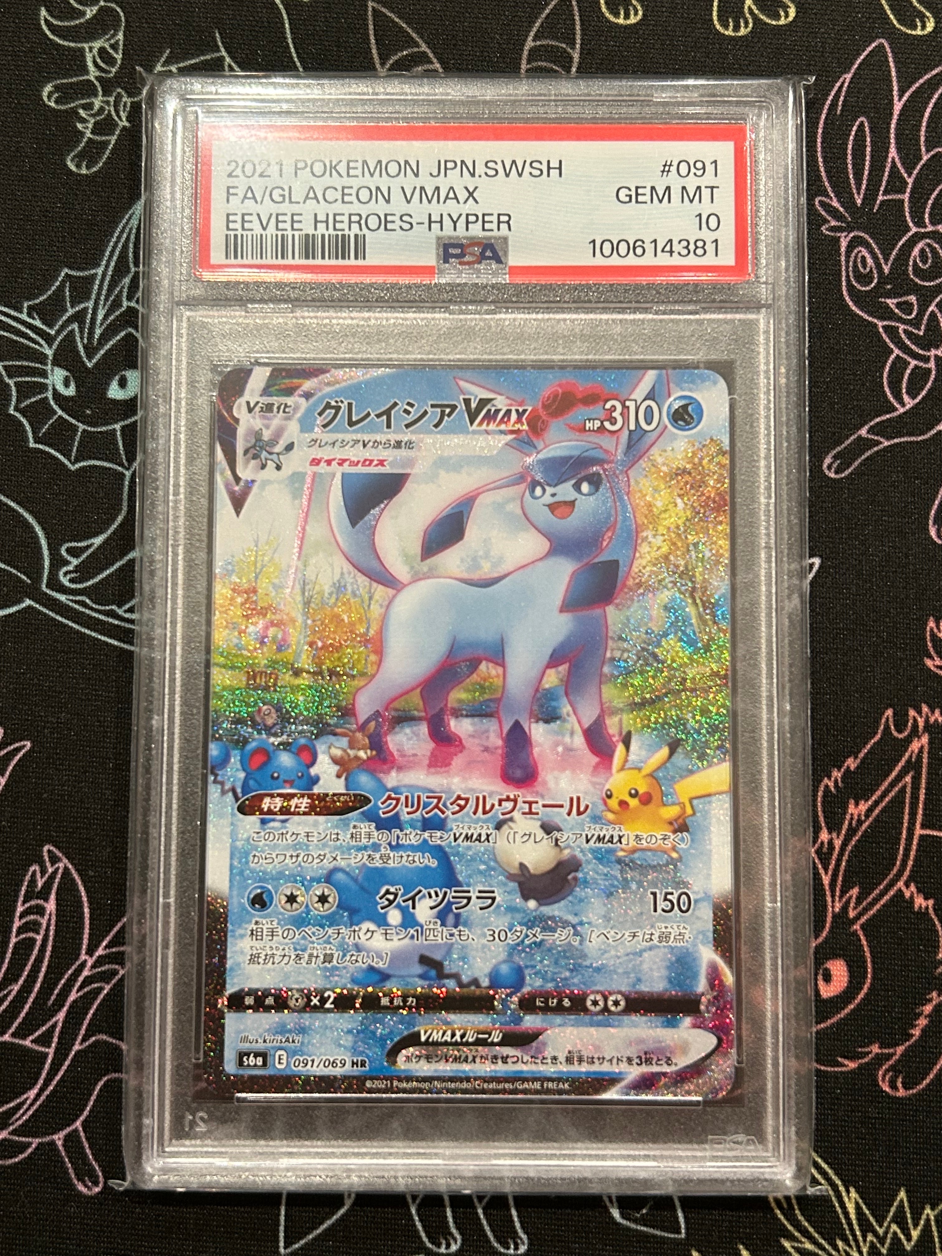 グレイシアVMAX HR: SA[S6a 091/069](強化拡張パック「イーブイヒーローズ」)