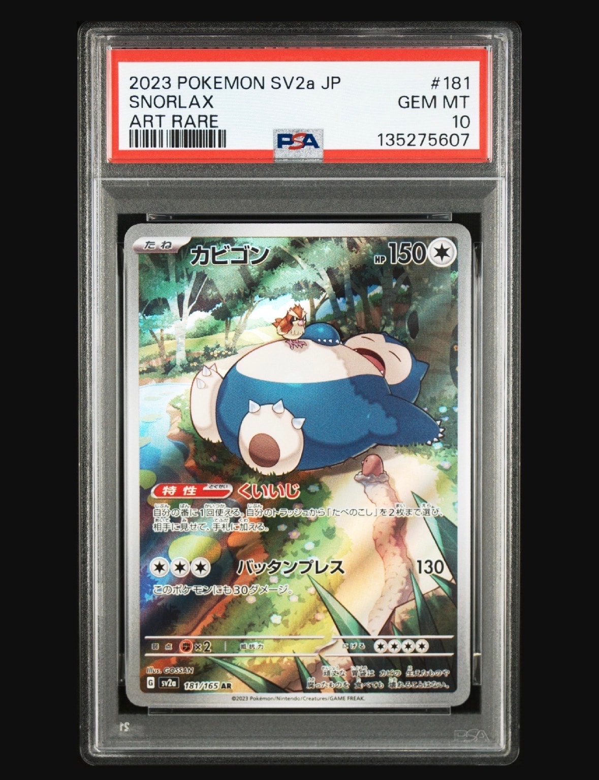 カビゴン AR[SV2a 181/165](強化拡張パック「ポケモンカード151」)