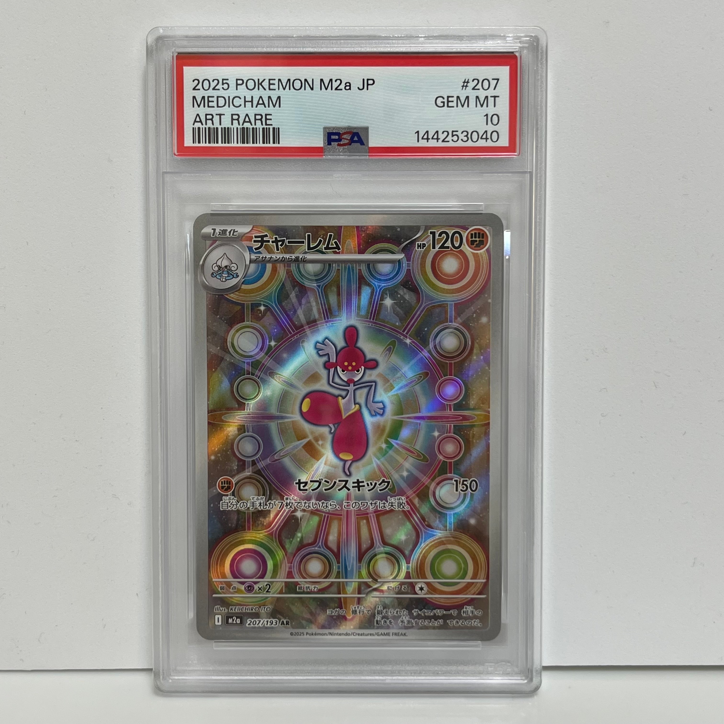 チャーレム AR [M2a 207/193](ハイクラスパック「MEGAドリームex」)