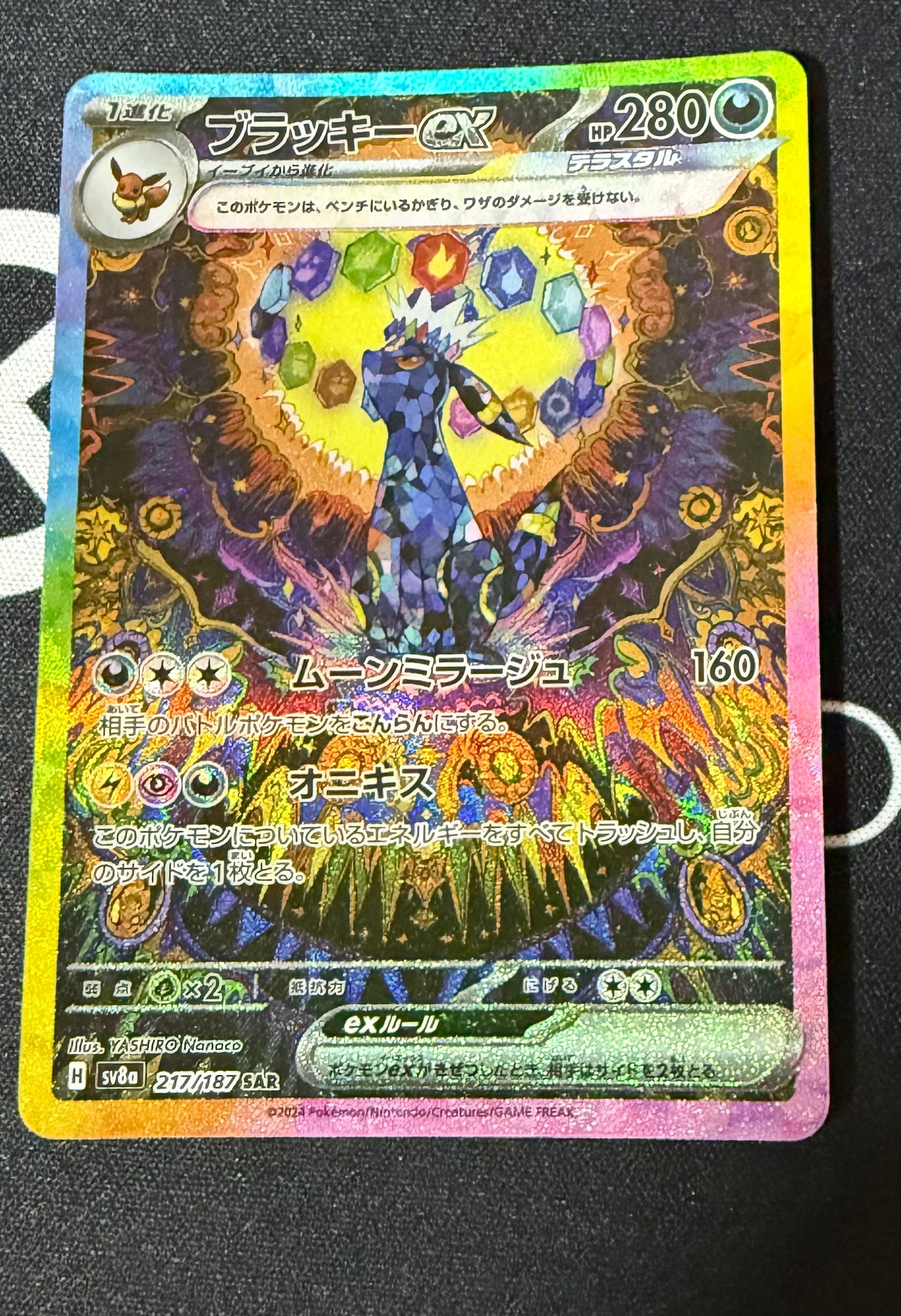 ブラッキーex SAR [SV8a 217/187](ハイクラスパック「テラスタルフェスex」)
