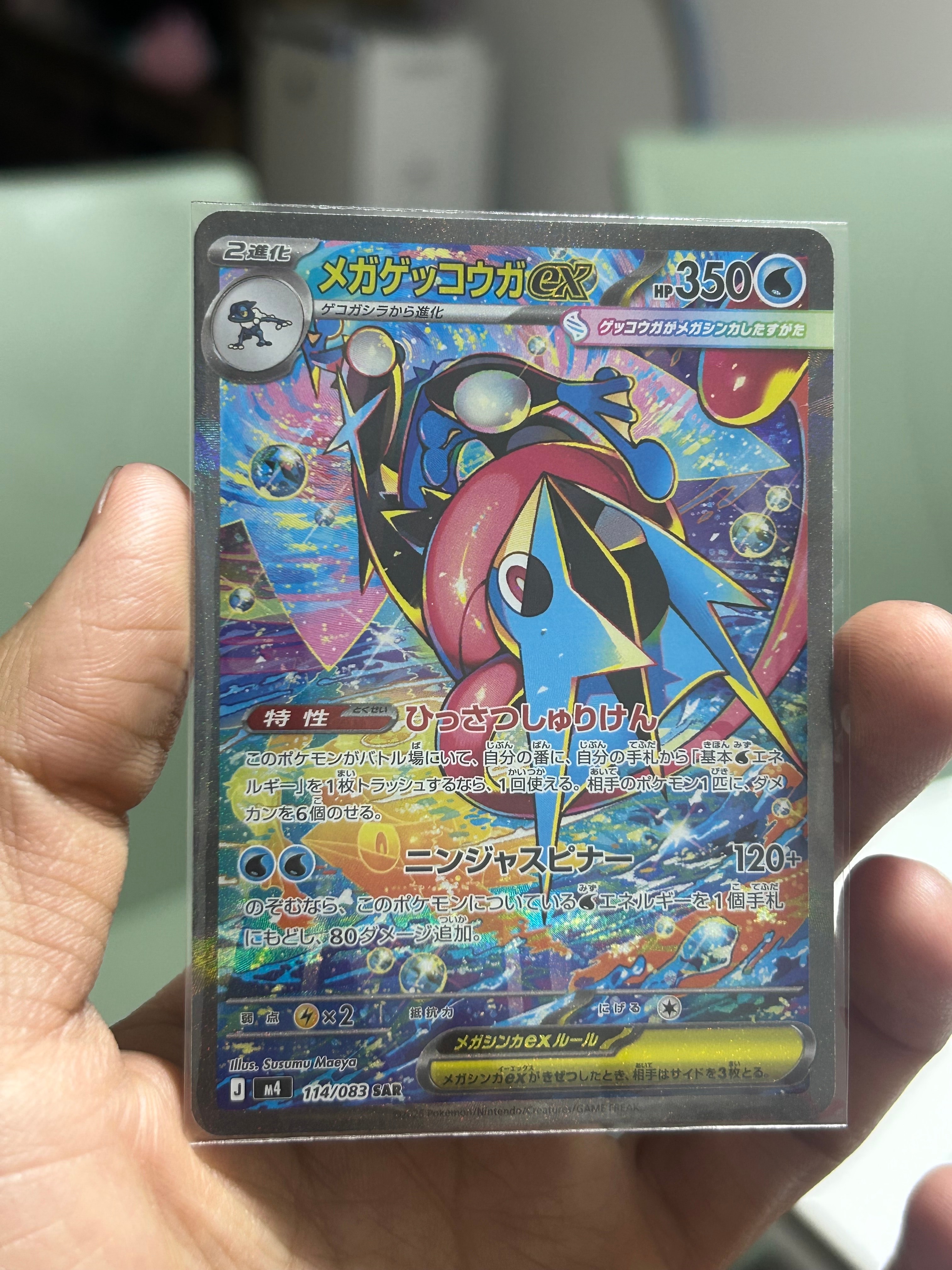メガゲッコウガex SAR [M4 114/083](拡張パック「ニンジャスピナー」)