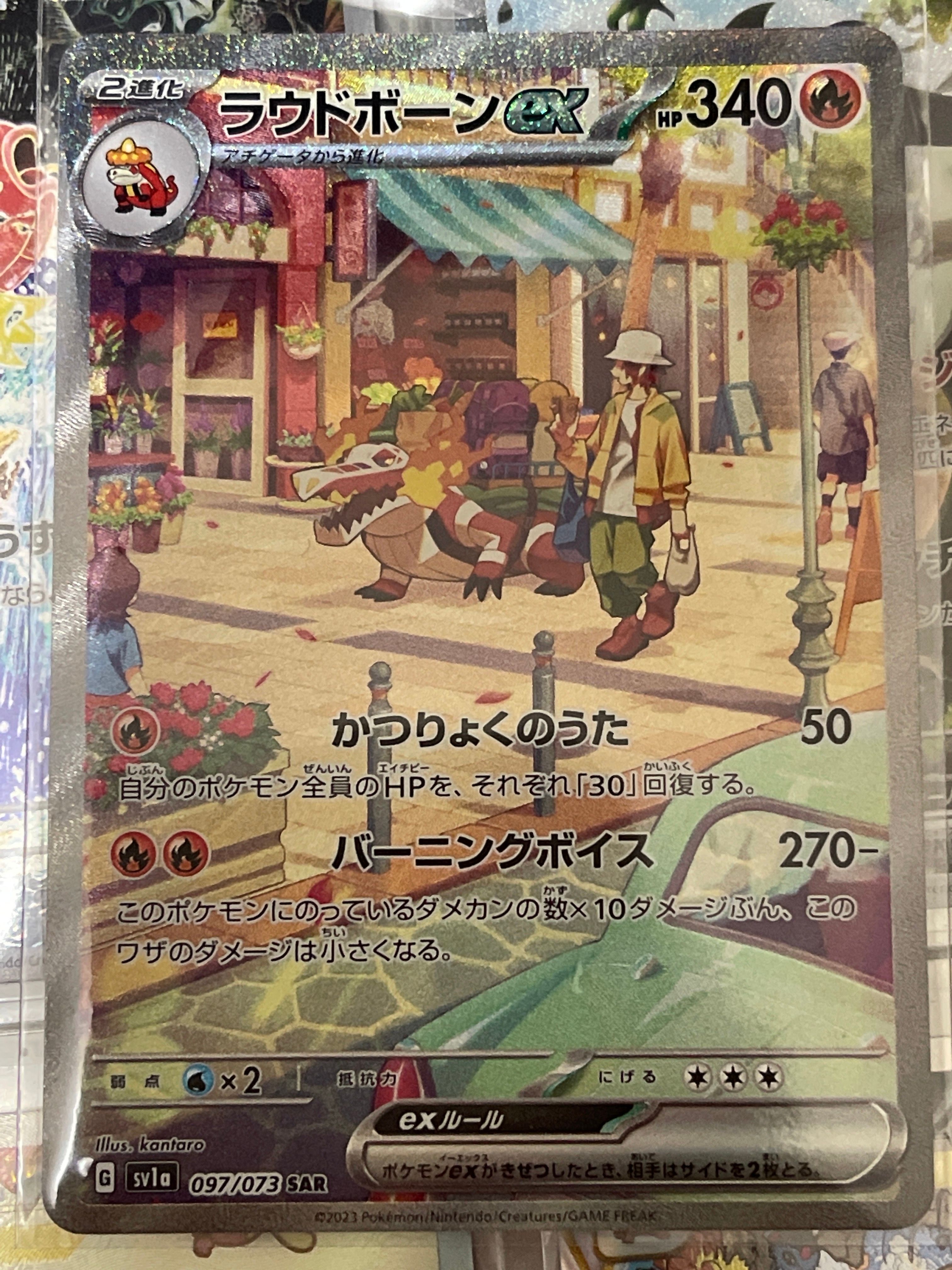 ラウドボーンex SAR[SV1a 097/073](スカーレット&バイオレット 拡張パック「トリプレットビート」)