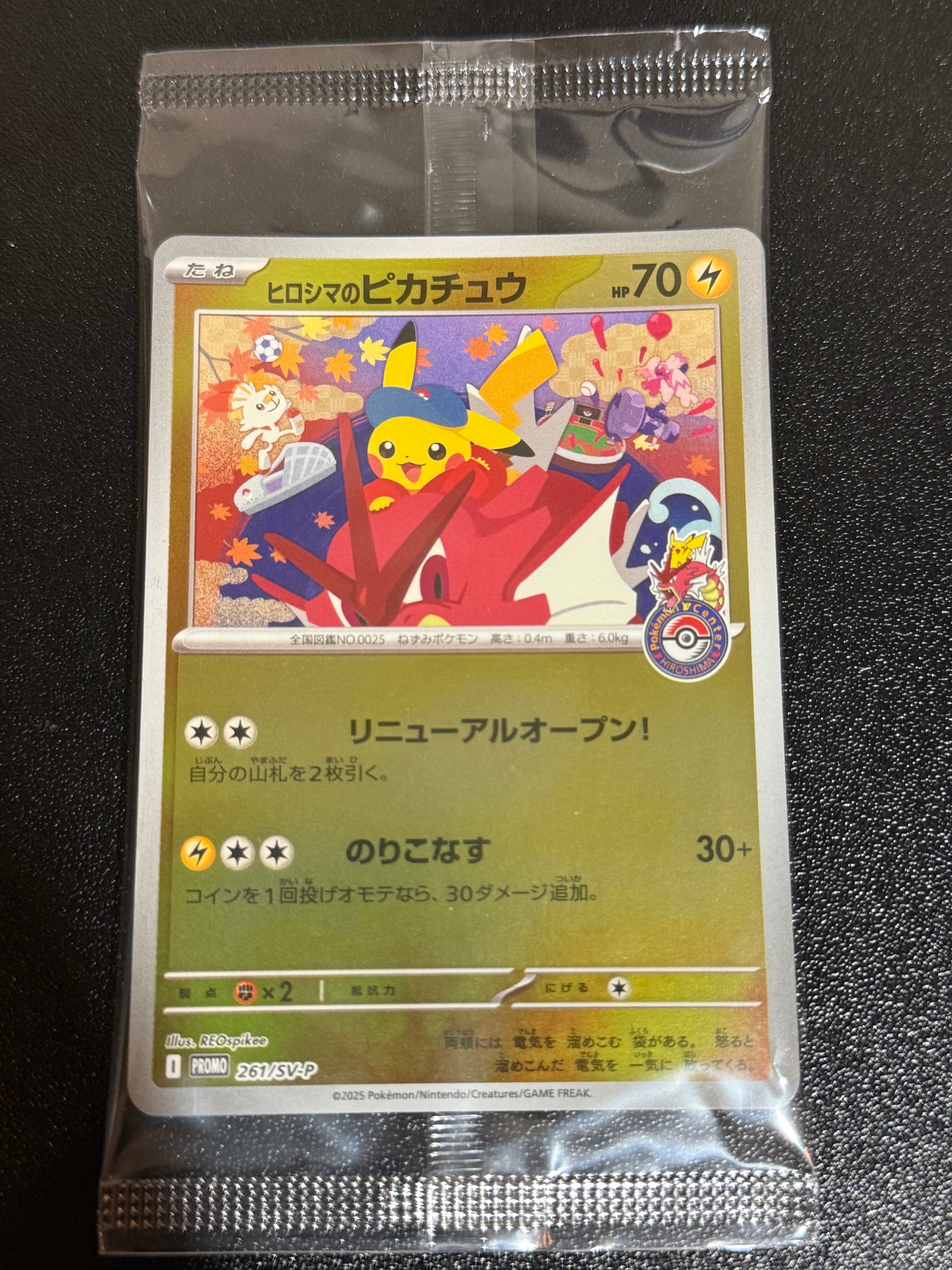ヒロシマのピカチュウ P [SV-P 261](スペシャルBOX「ポケモンセンターヒロシマ」)