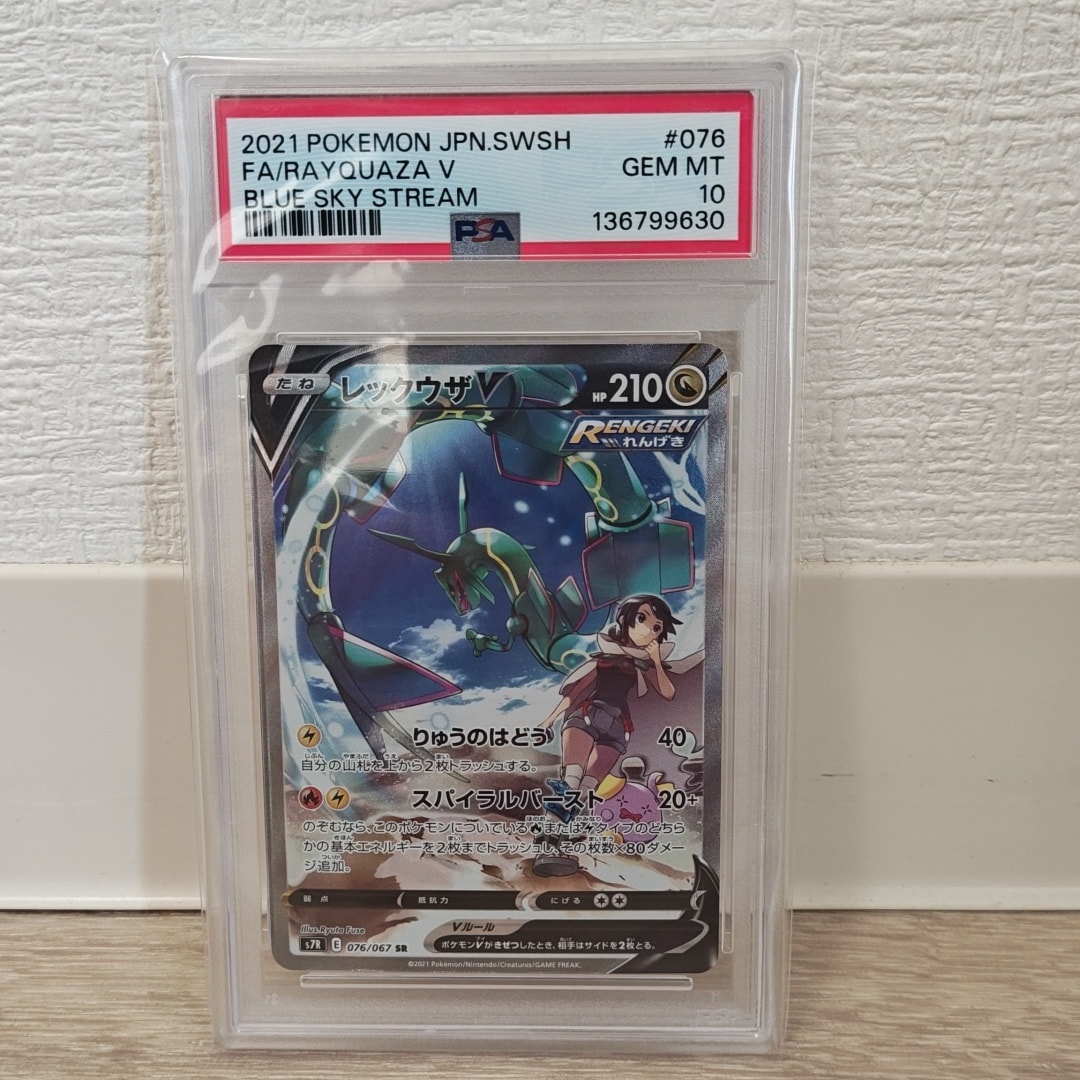 レックウザV SR: SA[S7R 076/067](拡張パック「蒼空ストリーム」)