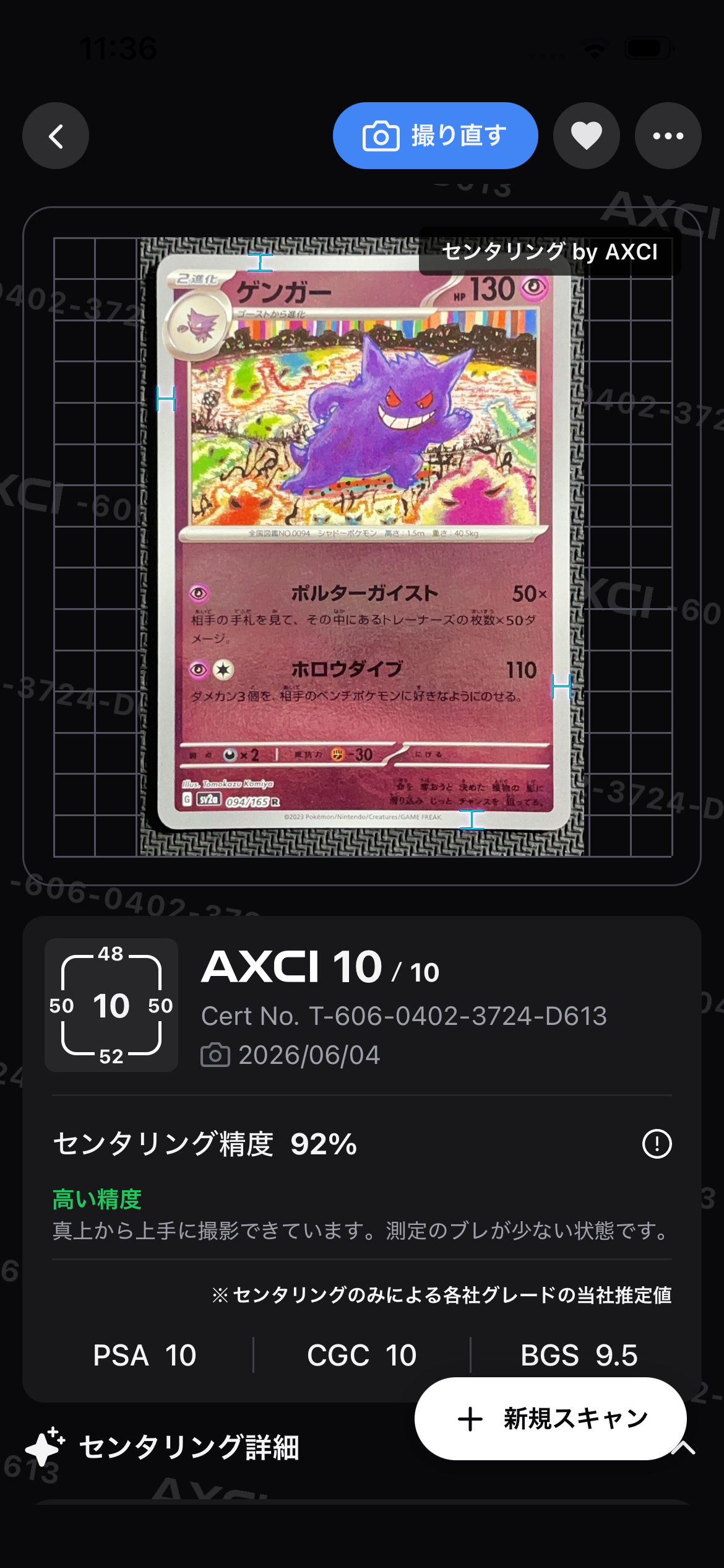 状態A】ゲンガー R: モンスターボールミラー[SV2a 094/165](強化拡張