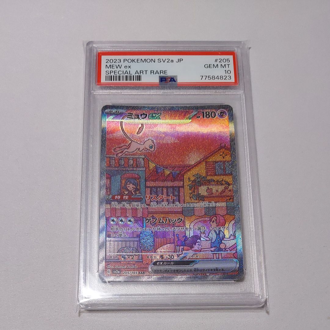 ミュウex SAR[SV2a 205/165](強化拡張パック「ポケモンカード151」)