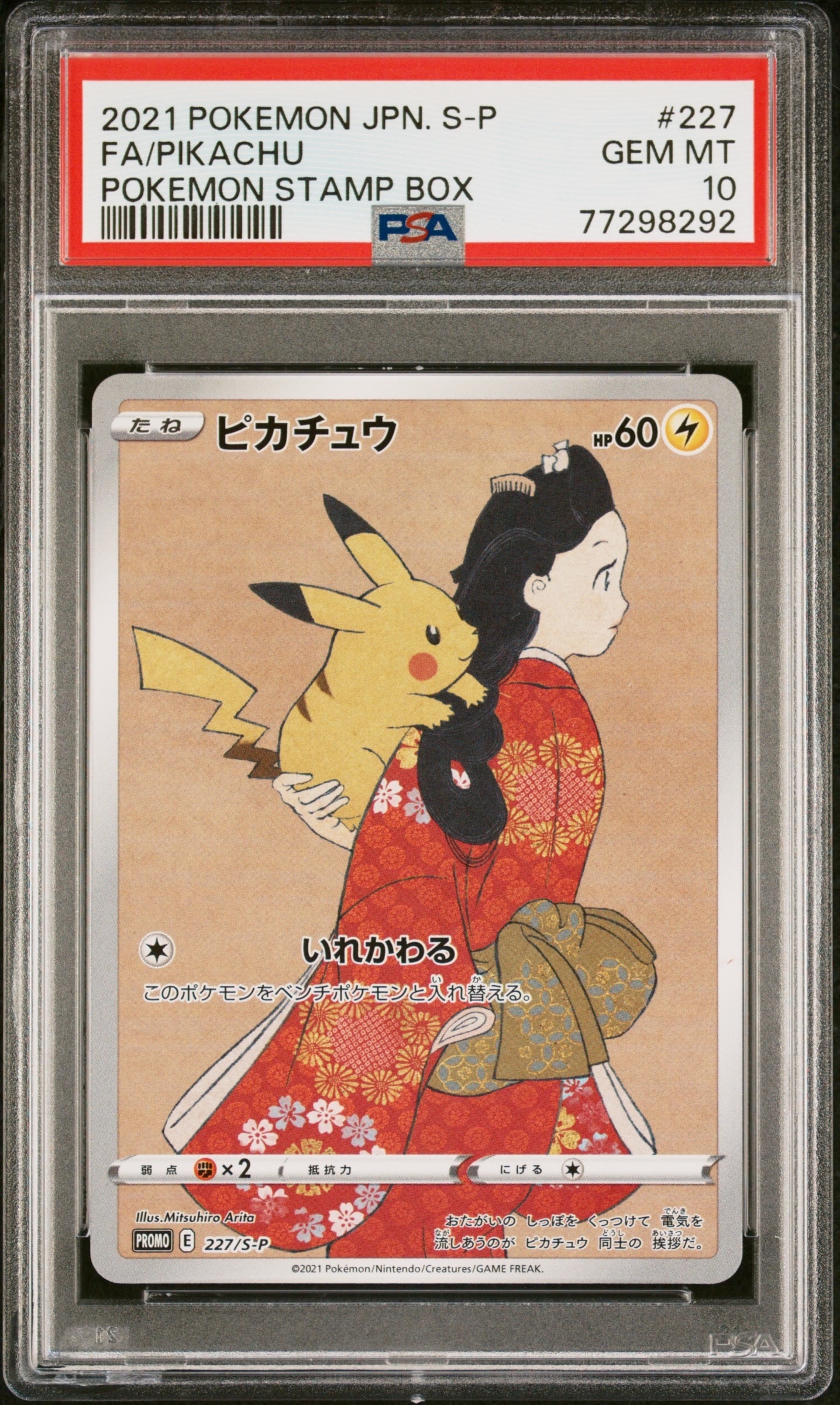 PSA10】ピカチュウ: プロモ[S-P 227](プロモーションカード 「ポケモン