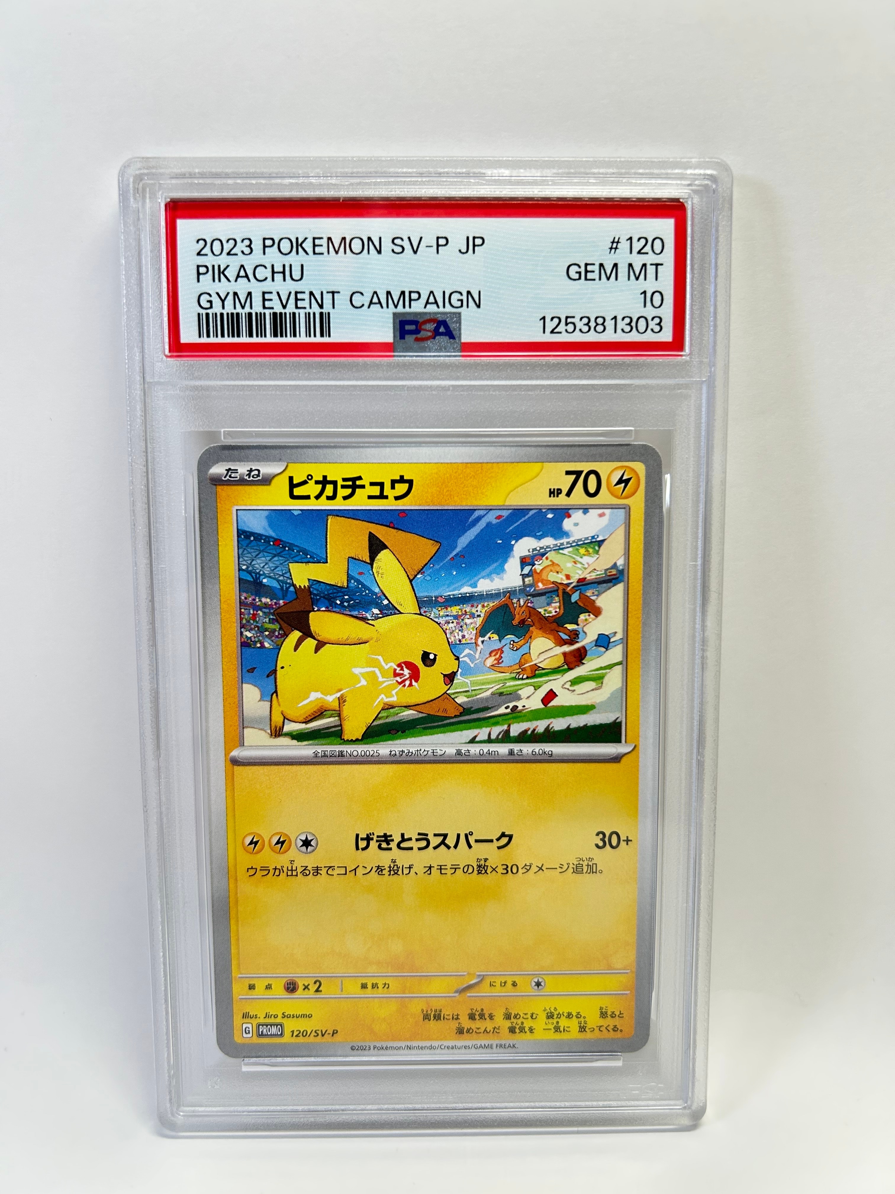 ピカチュウ: プロモ [SV-P 120](プロモーションカード「SV-P」)