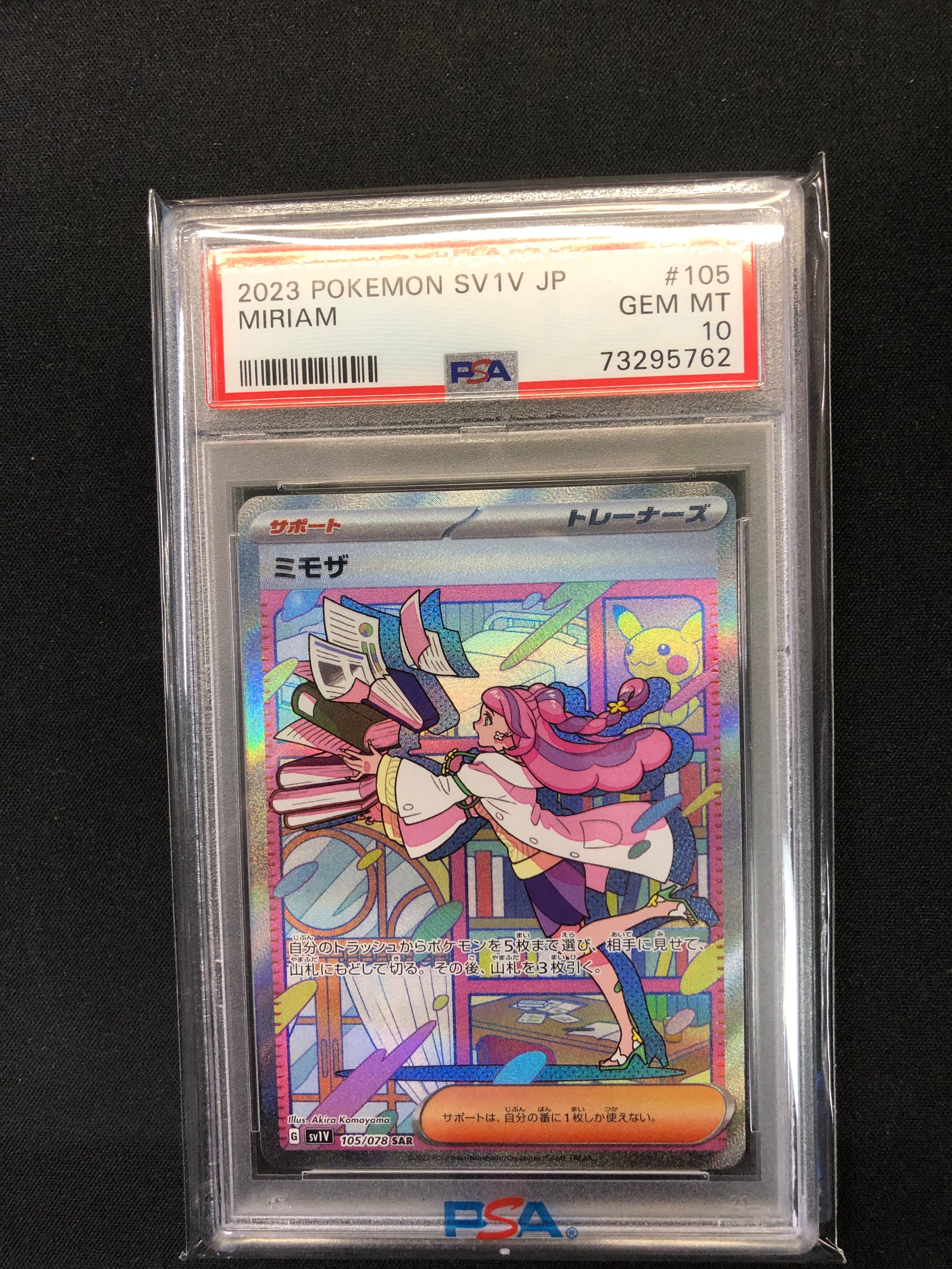 ミモザ SAR[SV1V 105/078](スカーレット&バイオレット 拡張パック「バイオレットex」)