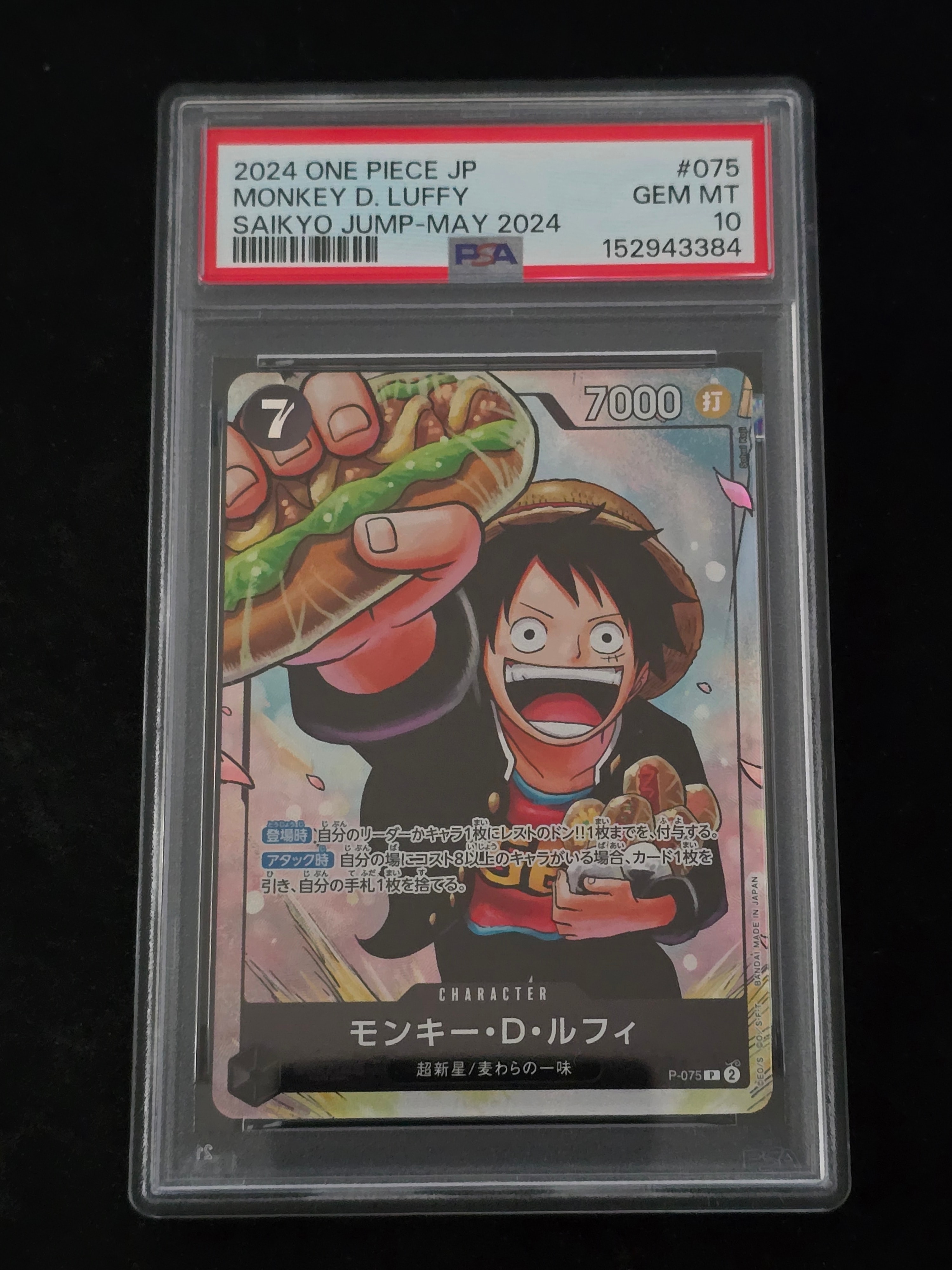 PSA10】モンキー・D・ルフィ P [P-075](プロモーションカード「最強の