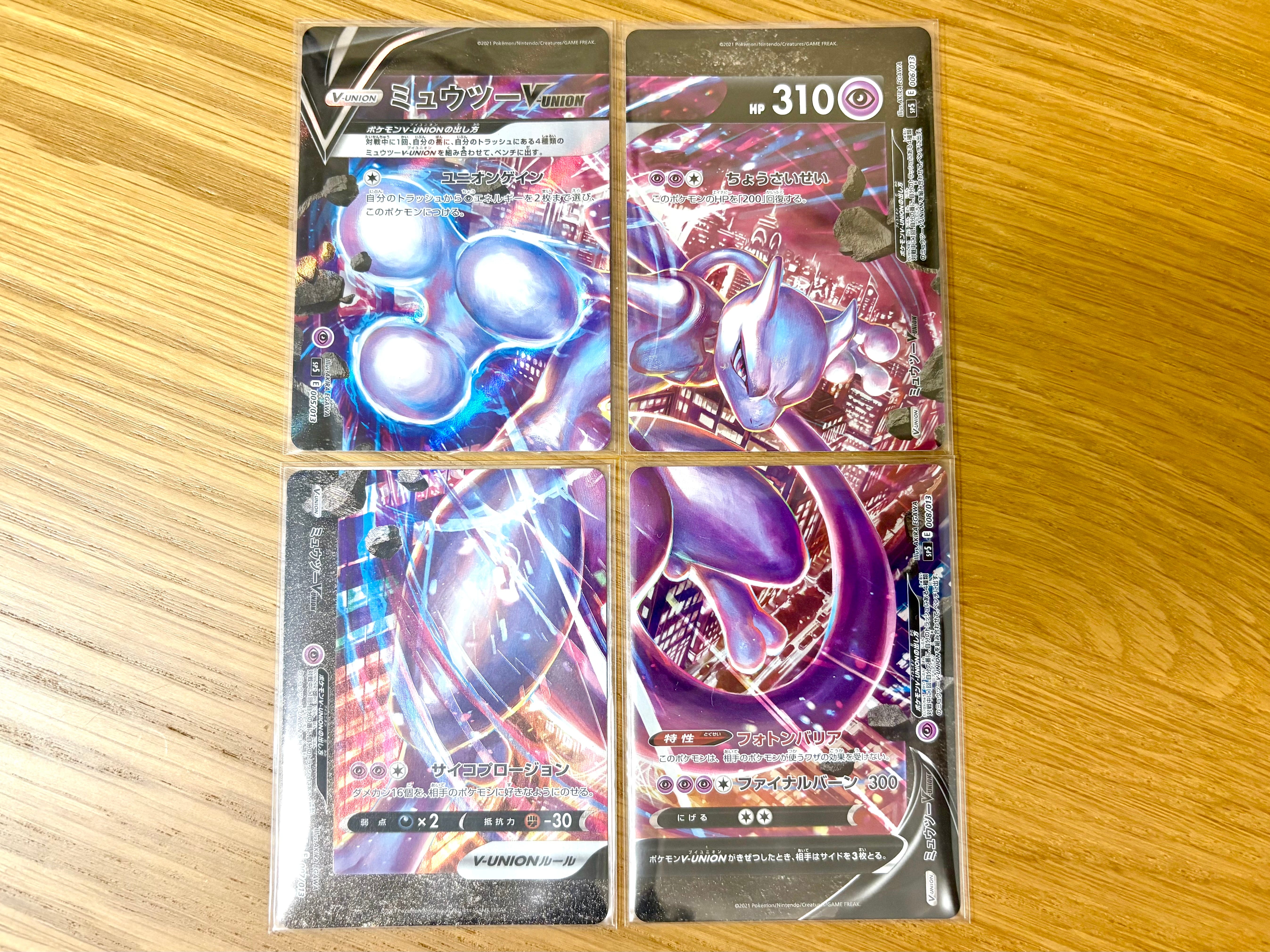 ミュウツーV-UNION [SP5 005/013](スペシャルカードセット ミュウツーV-UNION)