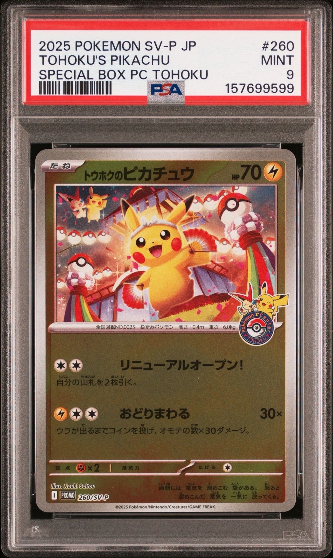 状態A】トウホクのピカチュウ P [SV-P 260](スペシャルBOX「ポケモン