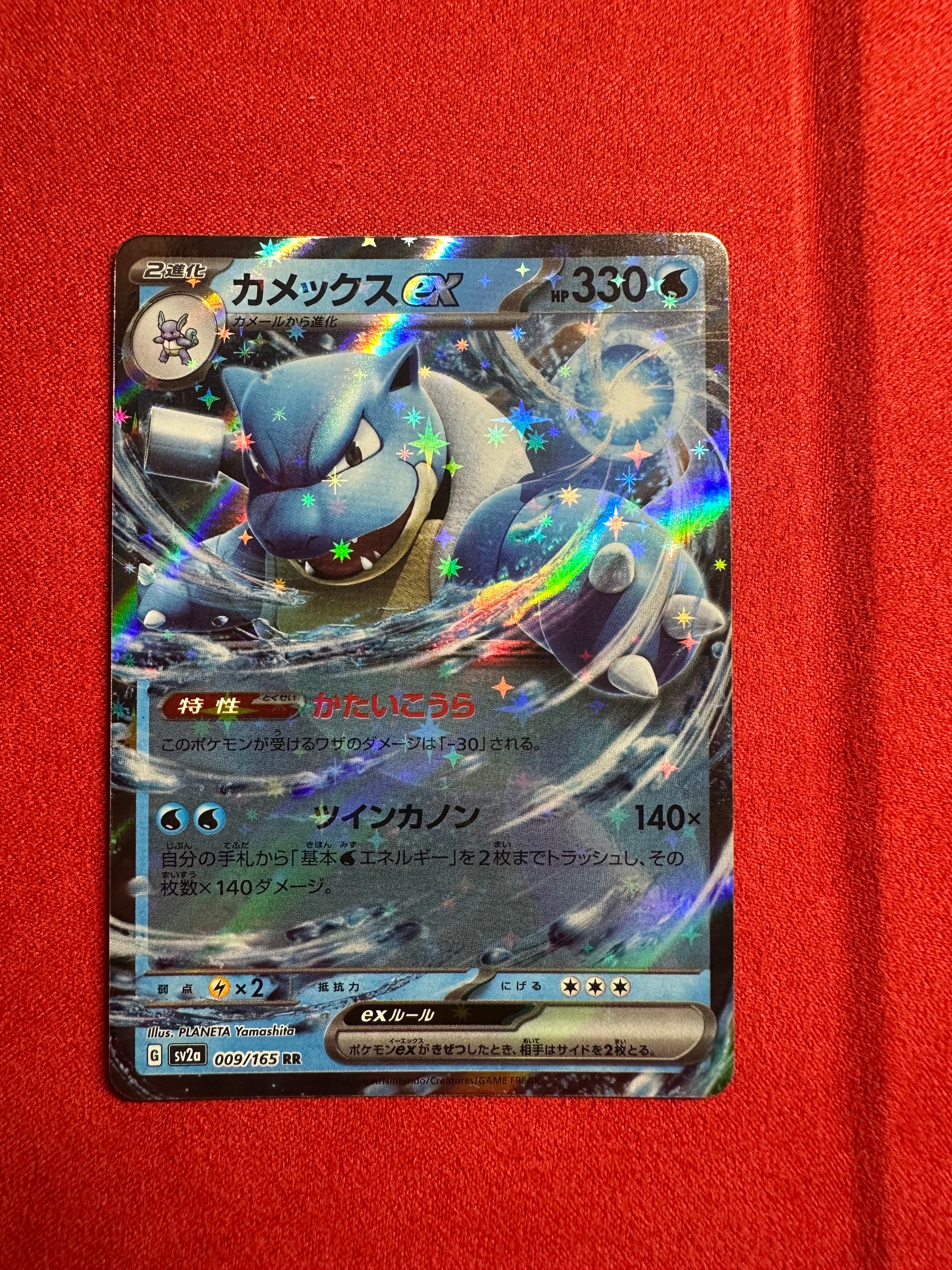 カメックスex RR[SV2a 009/165](強化拡張パック「ポケモンカード151