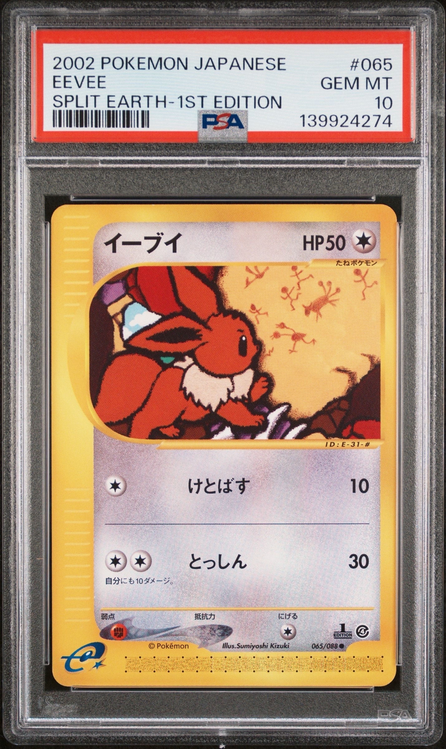 PSA10】リーリエのピッピex SAR仕様 [MC 765/742](スタートデッキ100