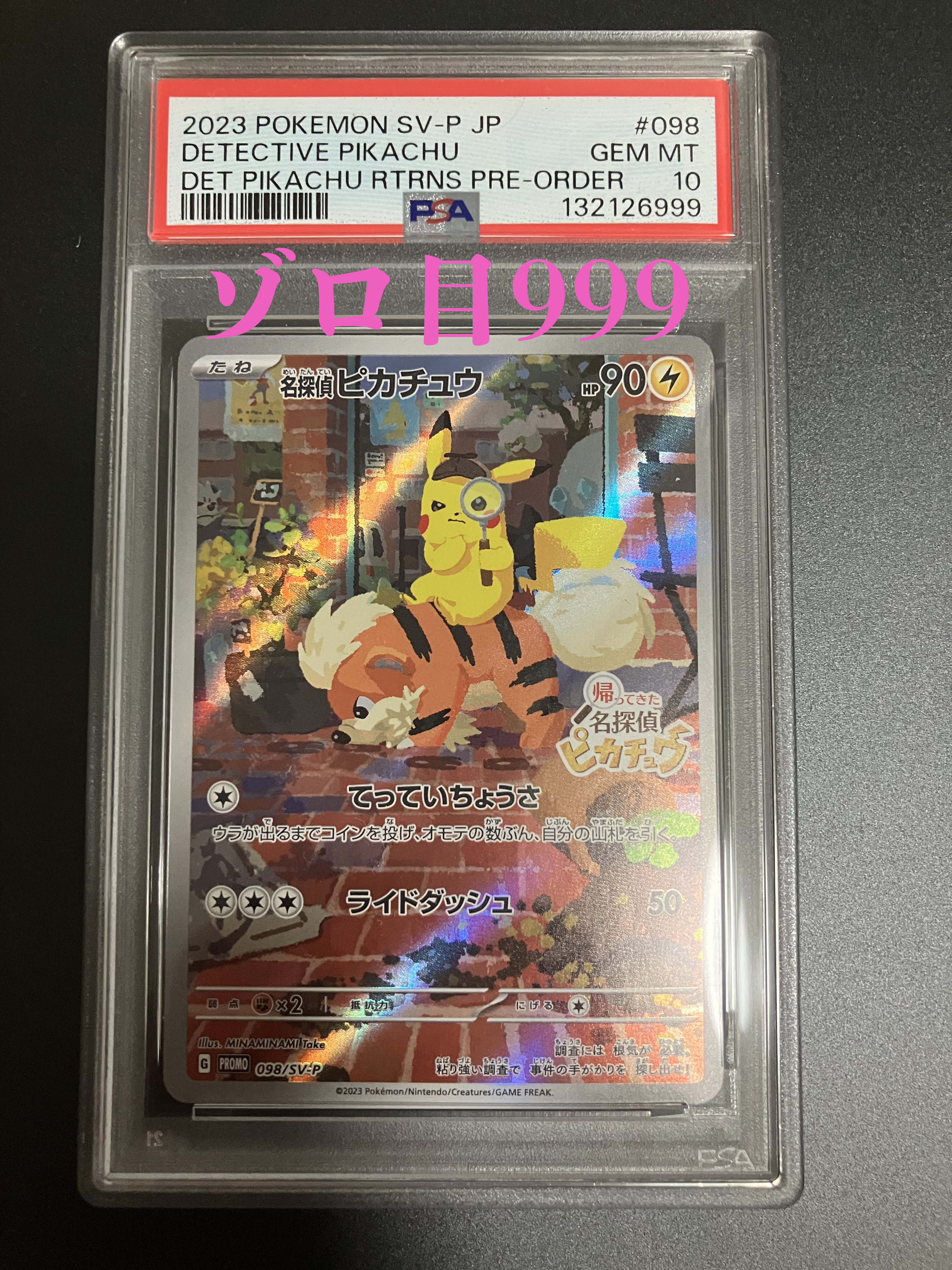 名探偵ピカチュウ: プロモ [SV-P 098](プロモーションカード「SV-P」)