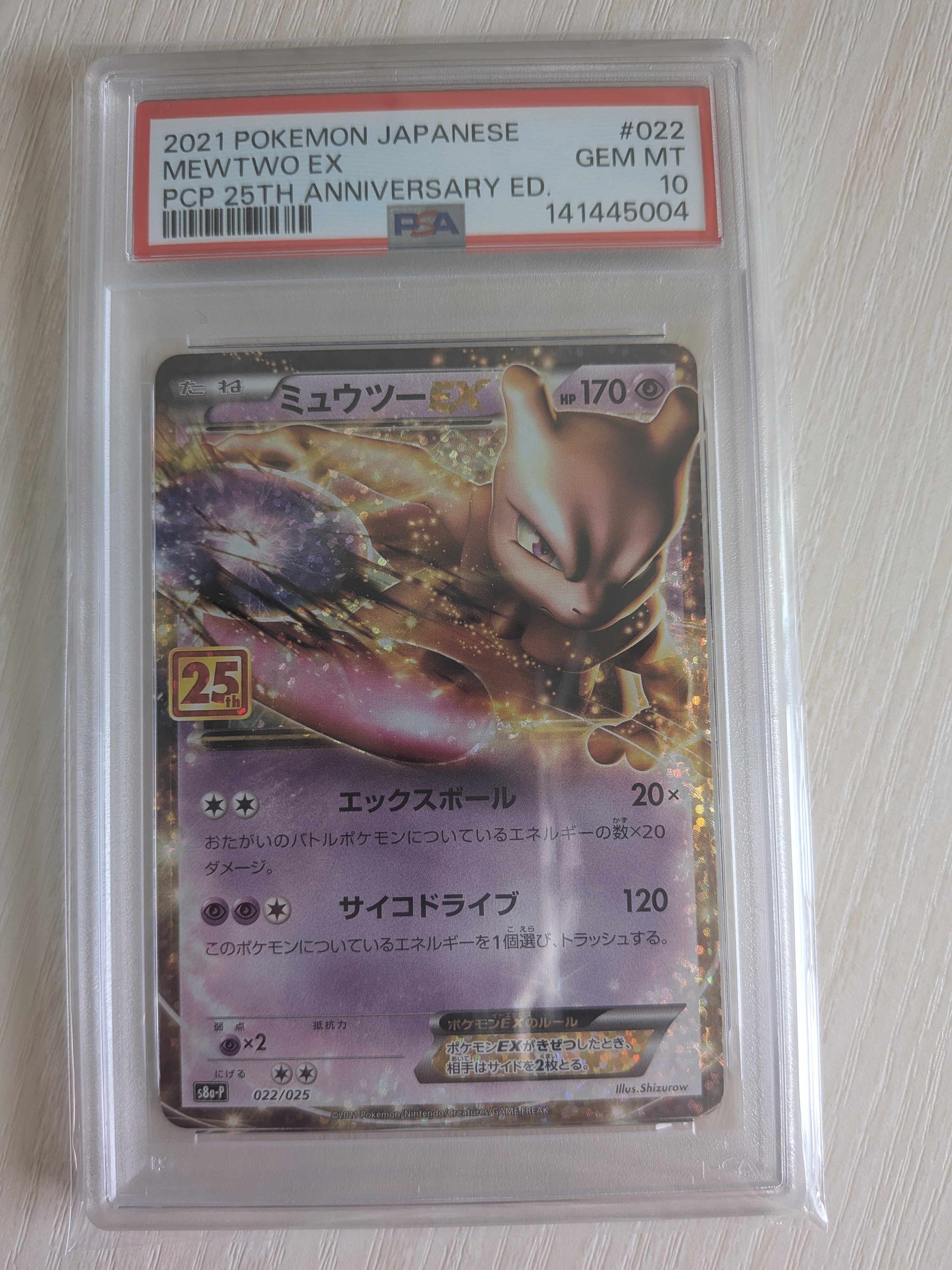 ミュウツーEX: プロモ[S8a-P 022/025](プロモカードパック 25th ANNIVERSARY edition)
