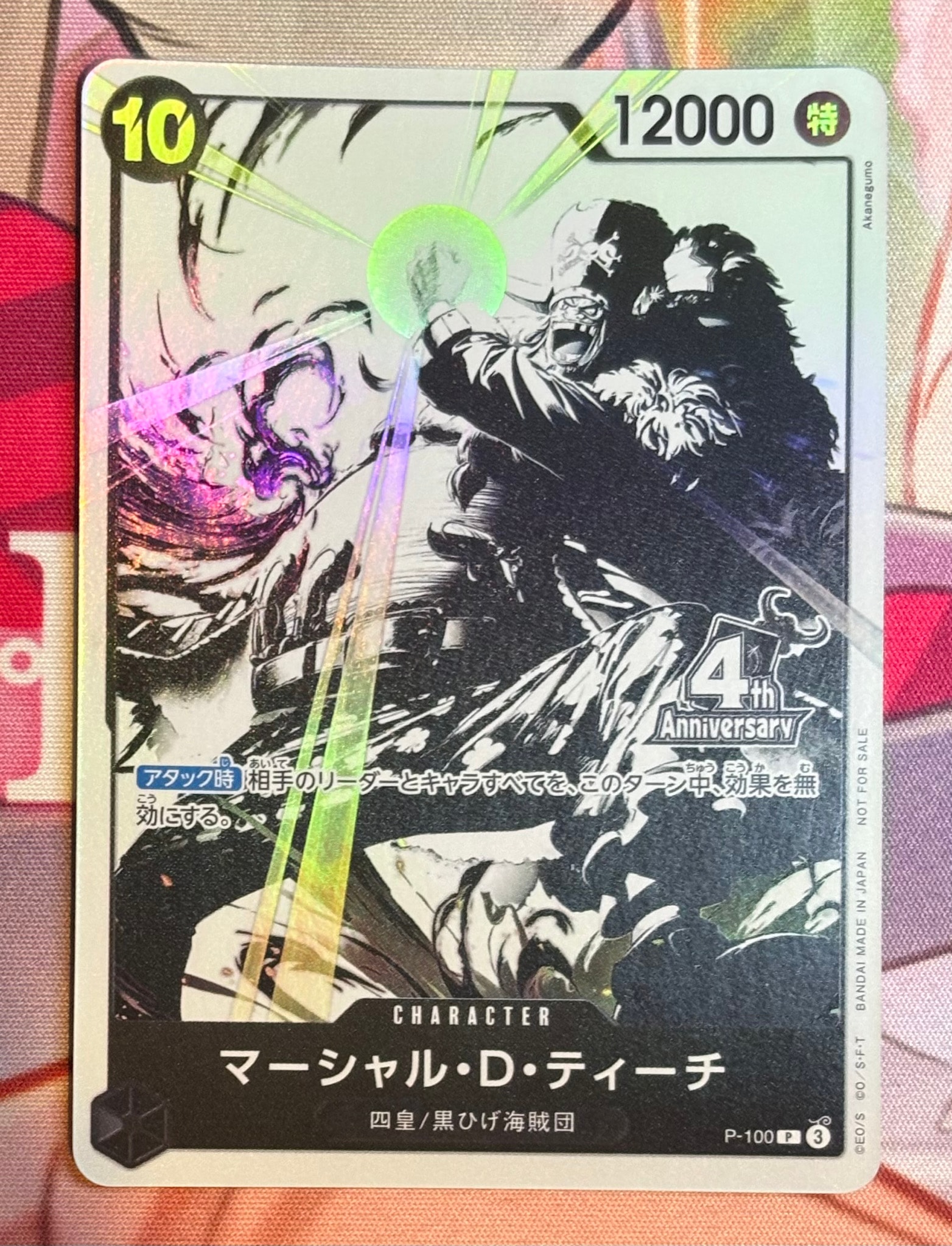 マーシャル・D・ティーチ P [P-100](プロモーションカード「4周年!四皇トレジャーゲットキャンペーンパック」)