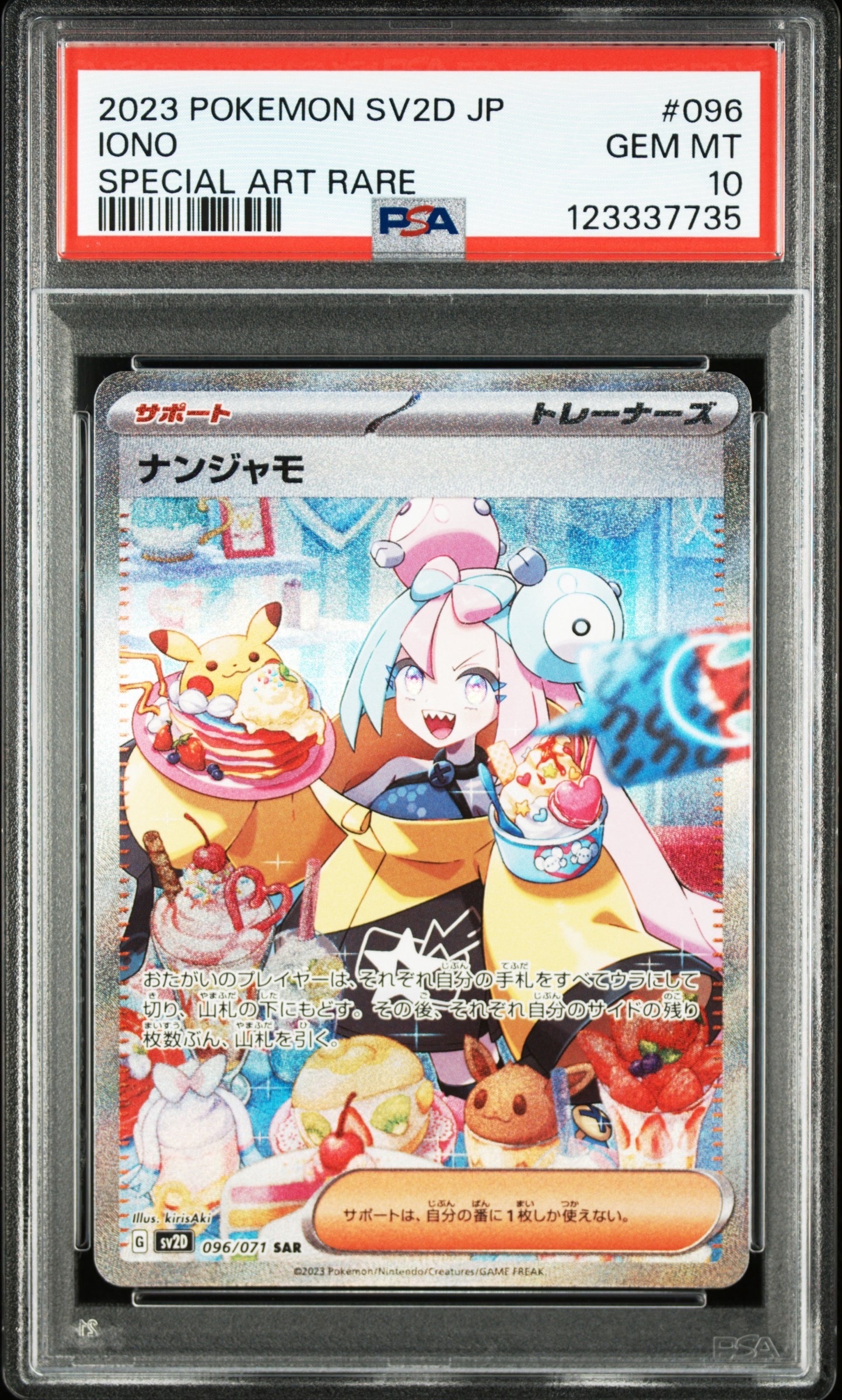 ナンジャモ SAR[SV2D 096/071](拡張パック「クレイバースト」)