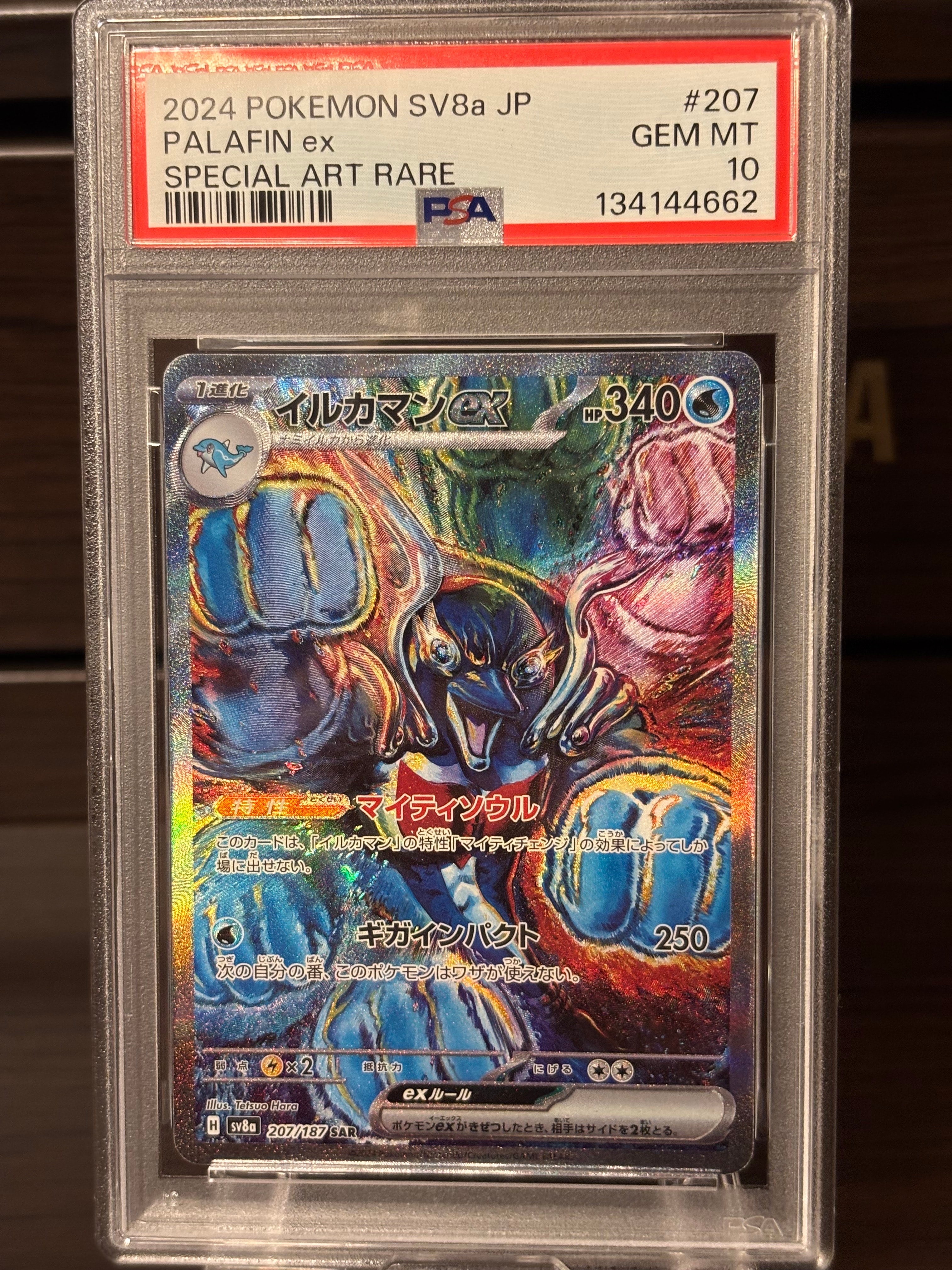イルカマンex SAR [SV8a 207/187](ハイクラスパック「テラスタルフェスex」)