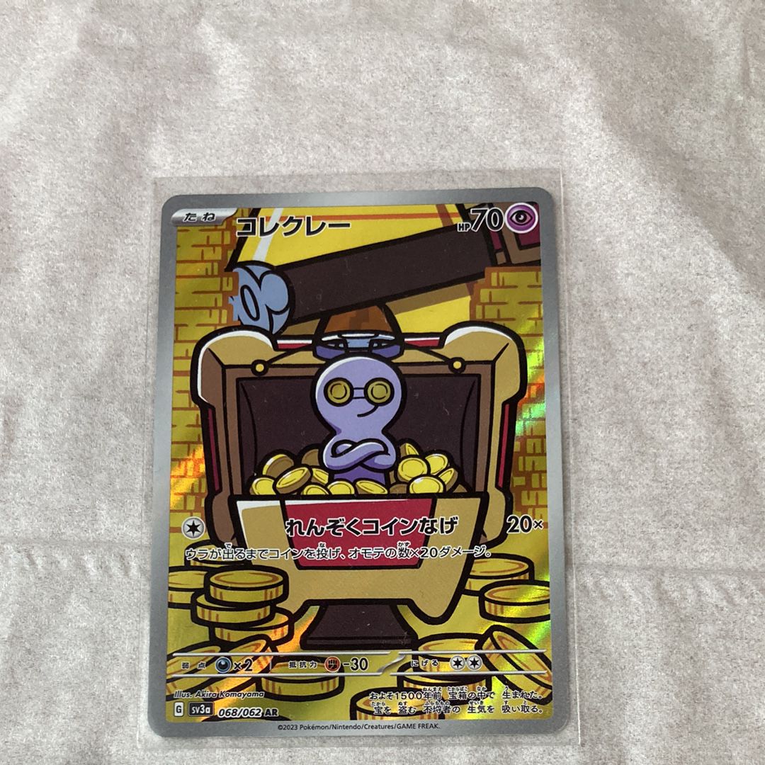 コレクレー AR[SV3a 068/062](強化拡張パック「レイジングサーフ」)