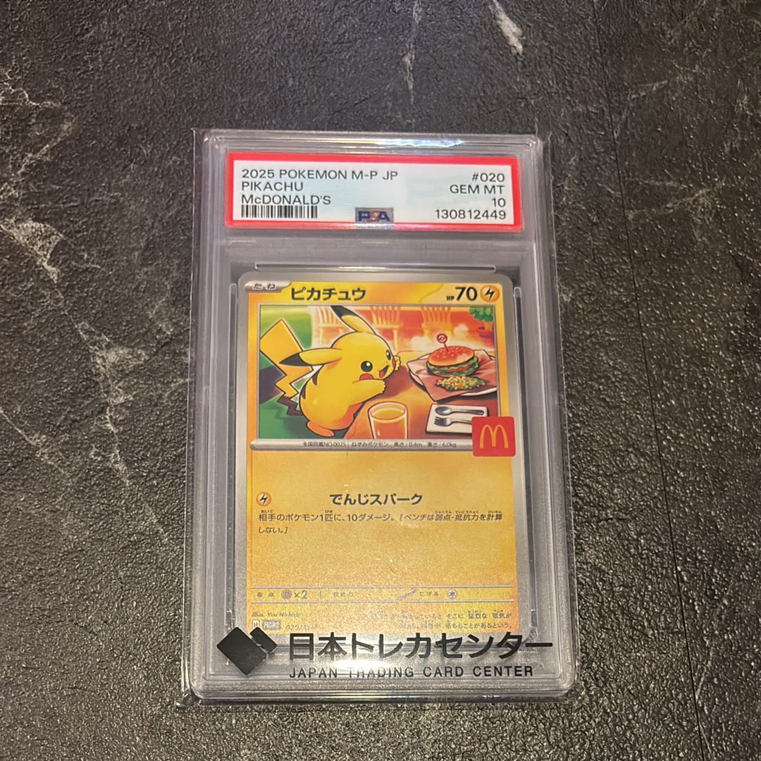 ピカチュウ P [M-P 020](プロモカードパック「マクドナルド ハッピーセット2025」)