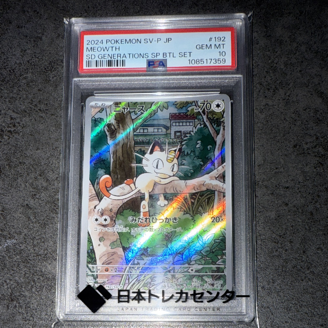 ニャース P [SV-P 192](スタートデッキ Generations「スペシャルバトルセット」)