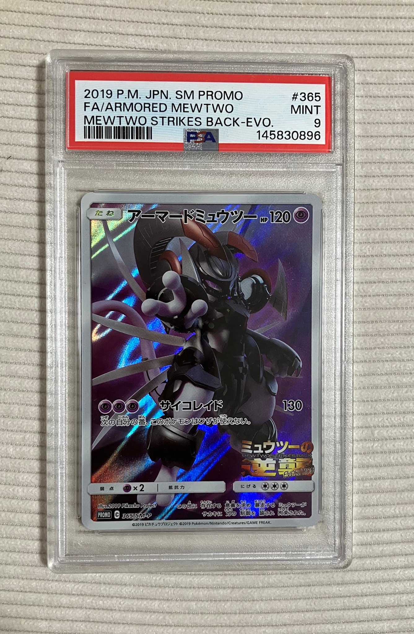 アーマードミュウツー: プロモ (開封済) [SM-P 365](プロモーション