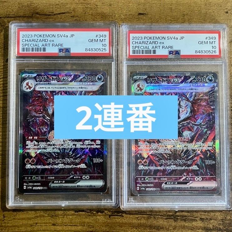 リザードンex SAR [SV4a 349/190](ハイクラスパック「シャイニートレジャーex」)