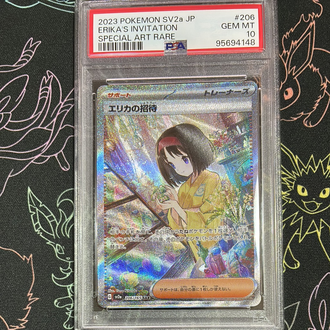 エリカの招待 SAR[SV2a 206/165](強化拡張パック「ポケモンカード151」)