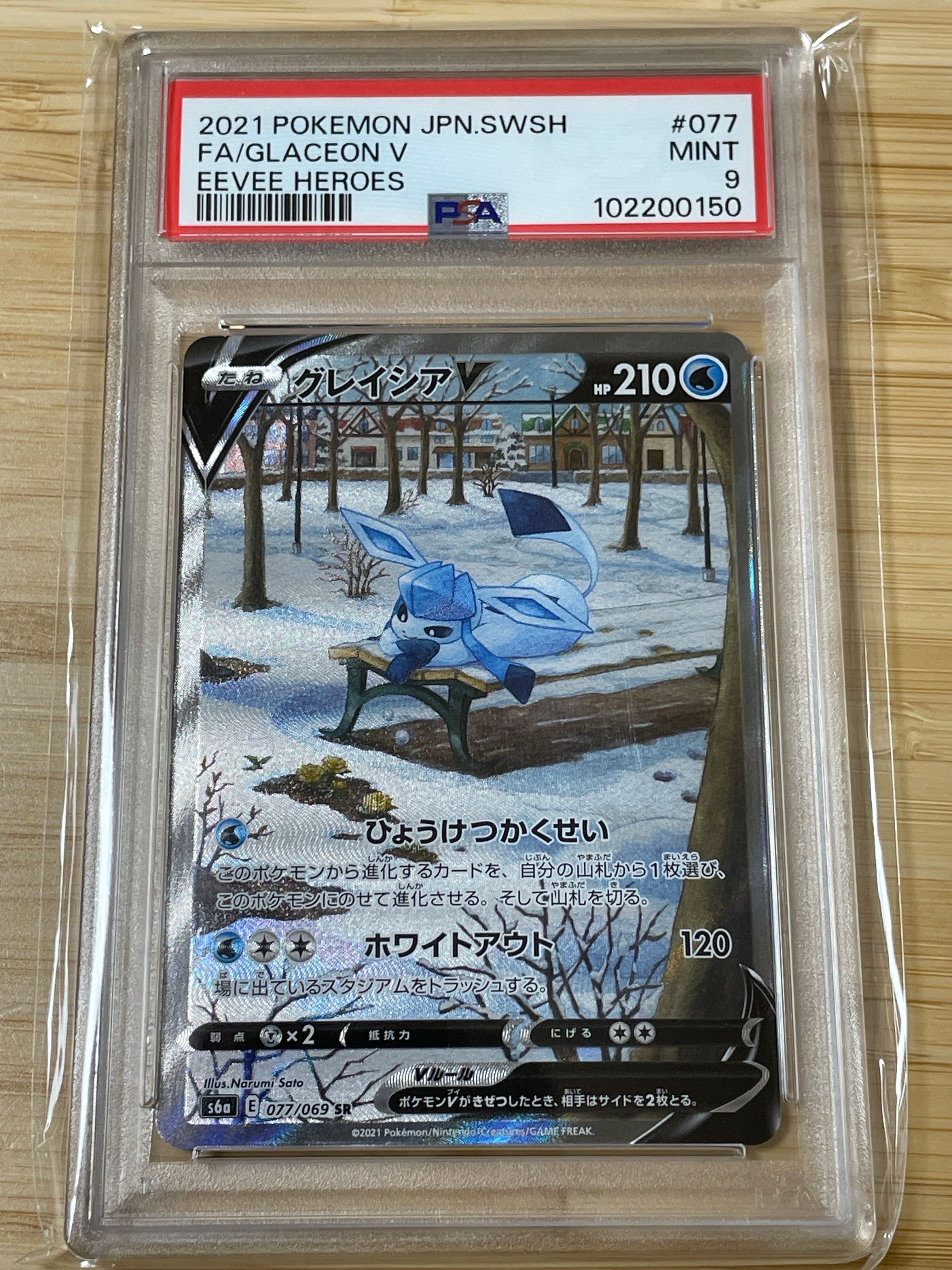 グレイシアV SR: SA[S6a 077/069](強化拡張パック「イーブイヒーローズ」)