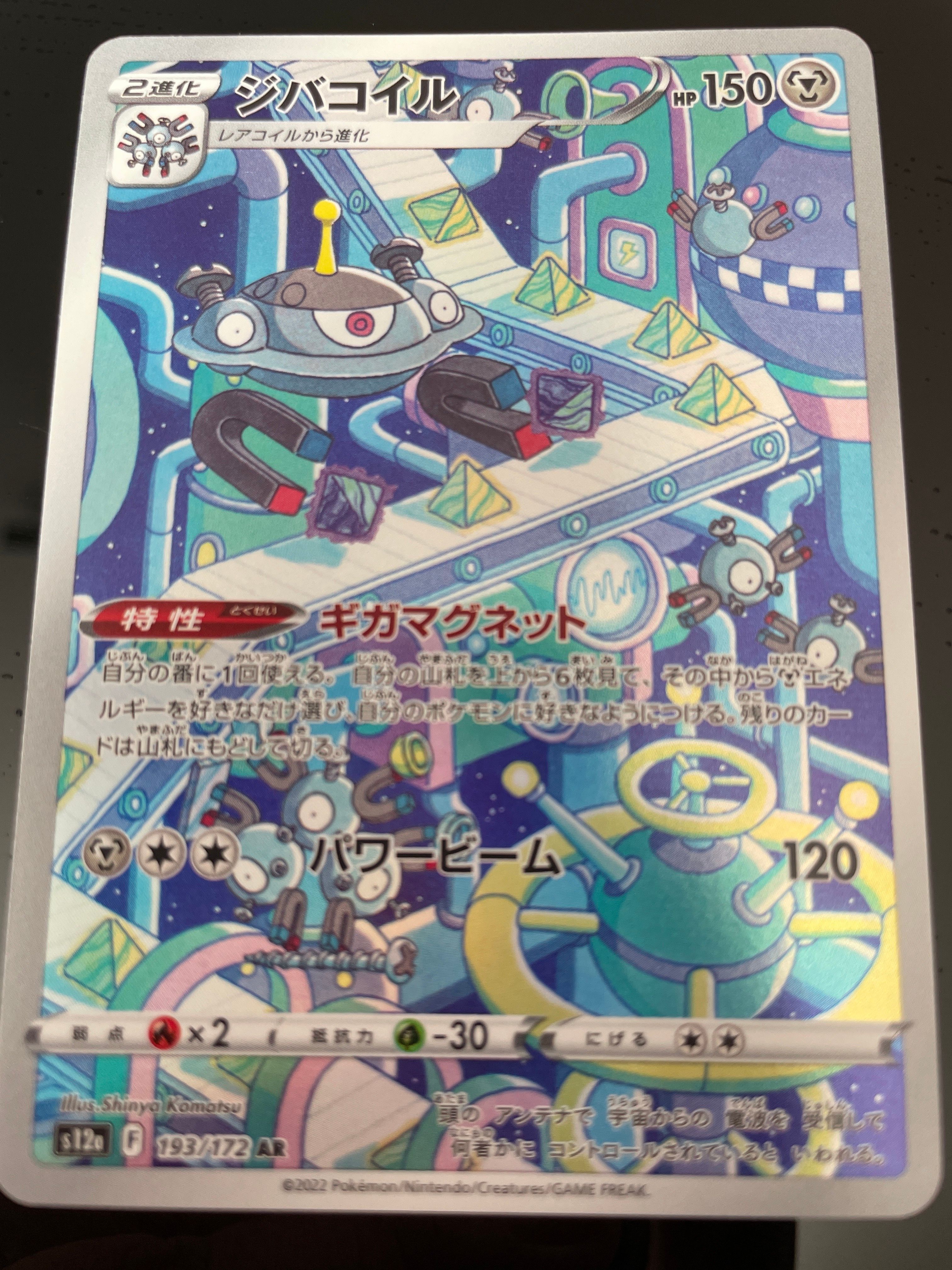 ジバコイル AR[s12a 193/172](ハイクラスパック「VSTARユニバース」)