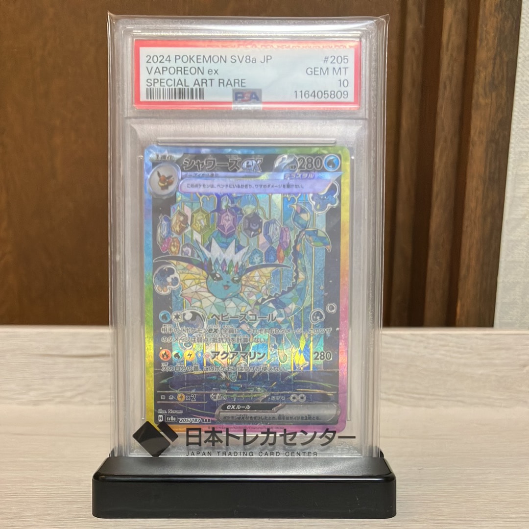 シャワーズex SAR [SV8a 205/187](ハイクラスパック「テラスタルフェスex」)